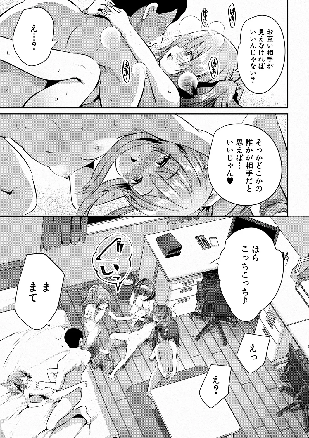 おうちハーレム～娘の友達が積極的すぎる～ Page.183