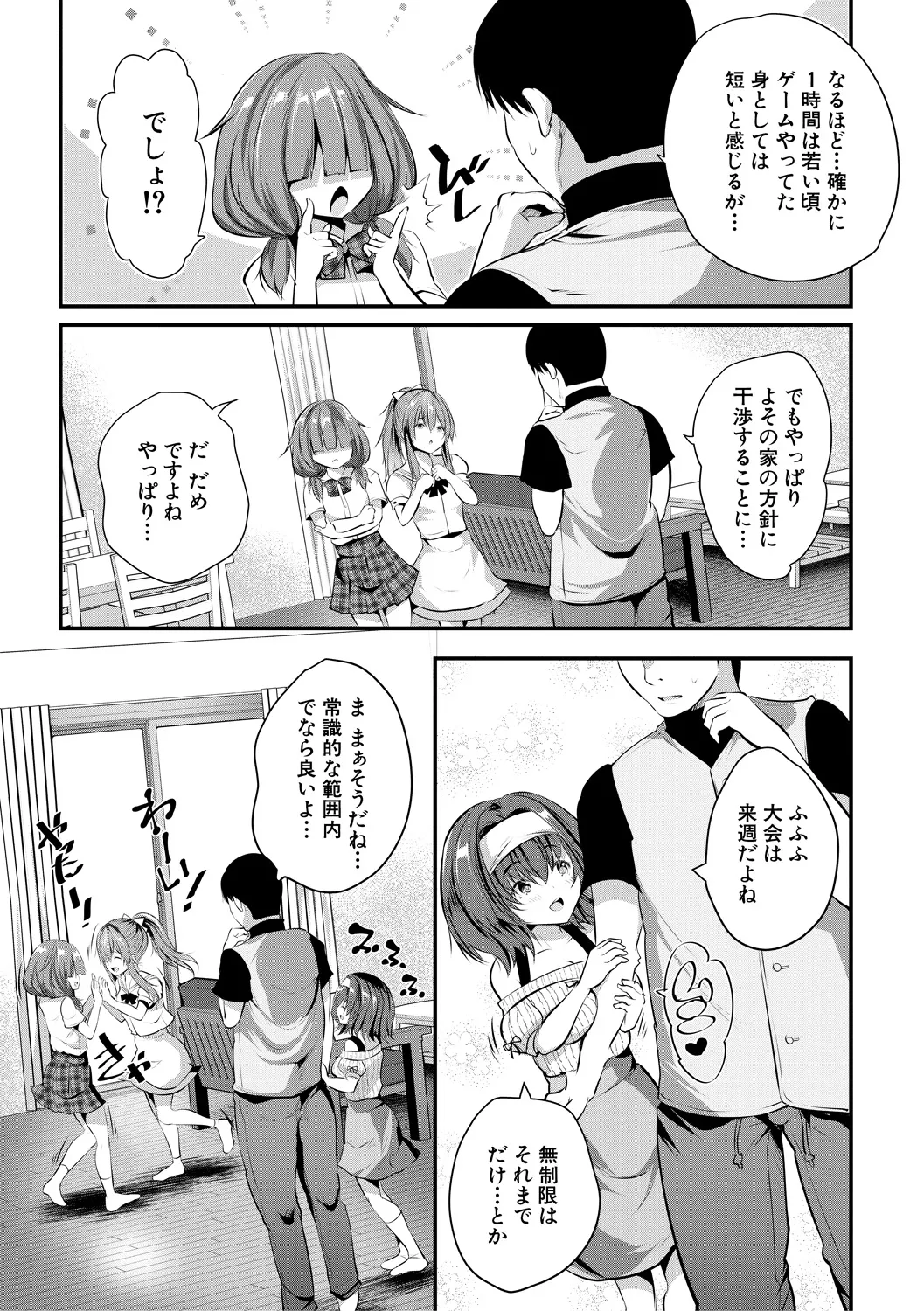 おうちハーレム～娘の友達が積極的すぎる～ Page.29