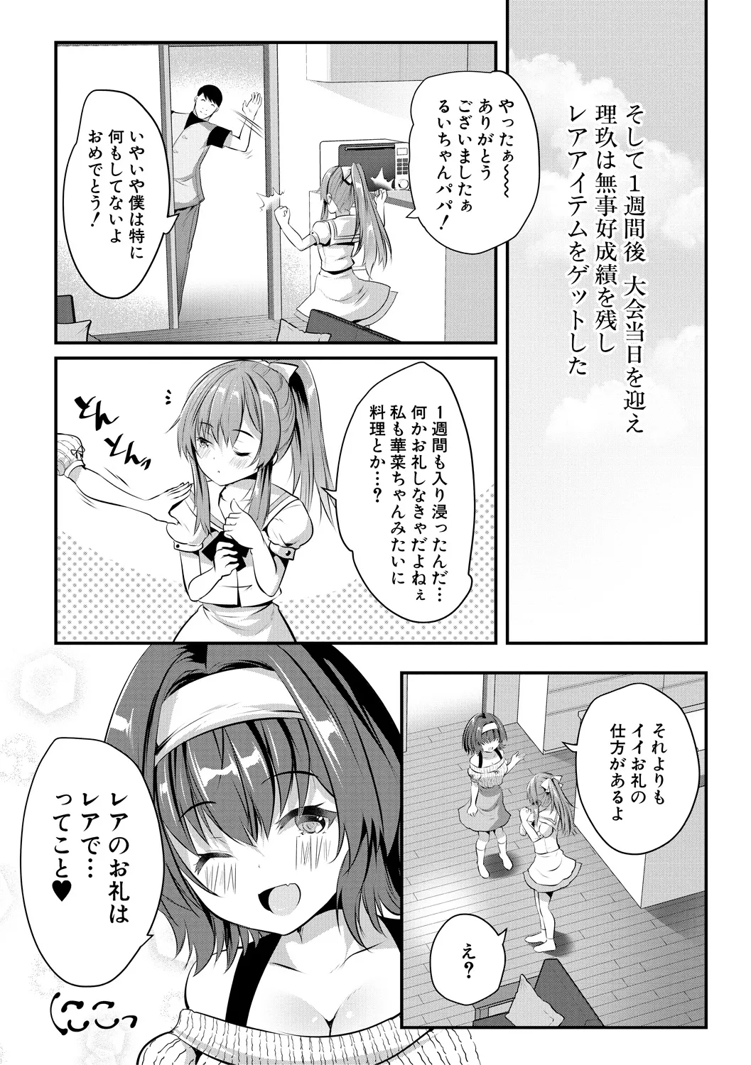 おうちハーレム～娘の友達が積極的すぎる～ Page.30