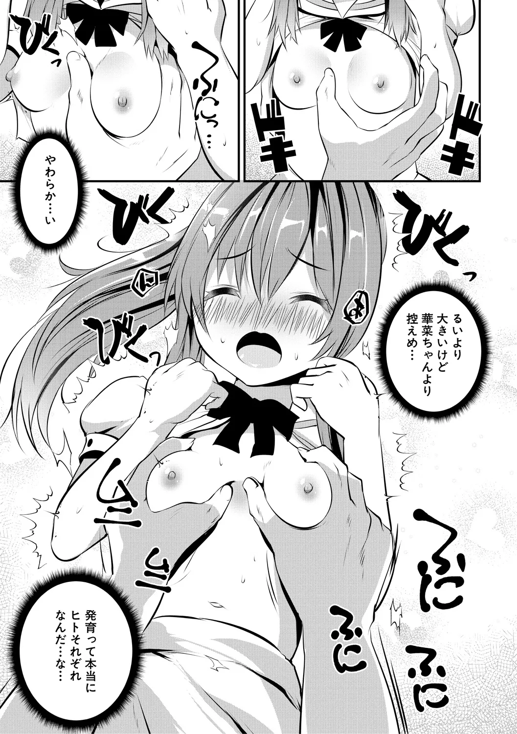 おうちハーレム～娘の友達が積極的すぎる～ Page.33