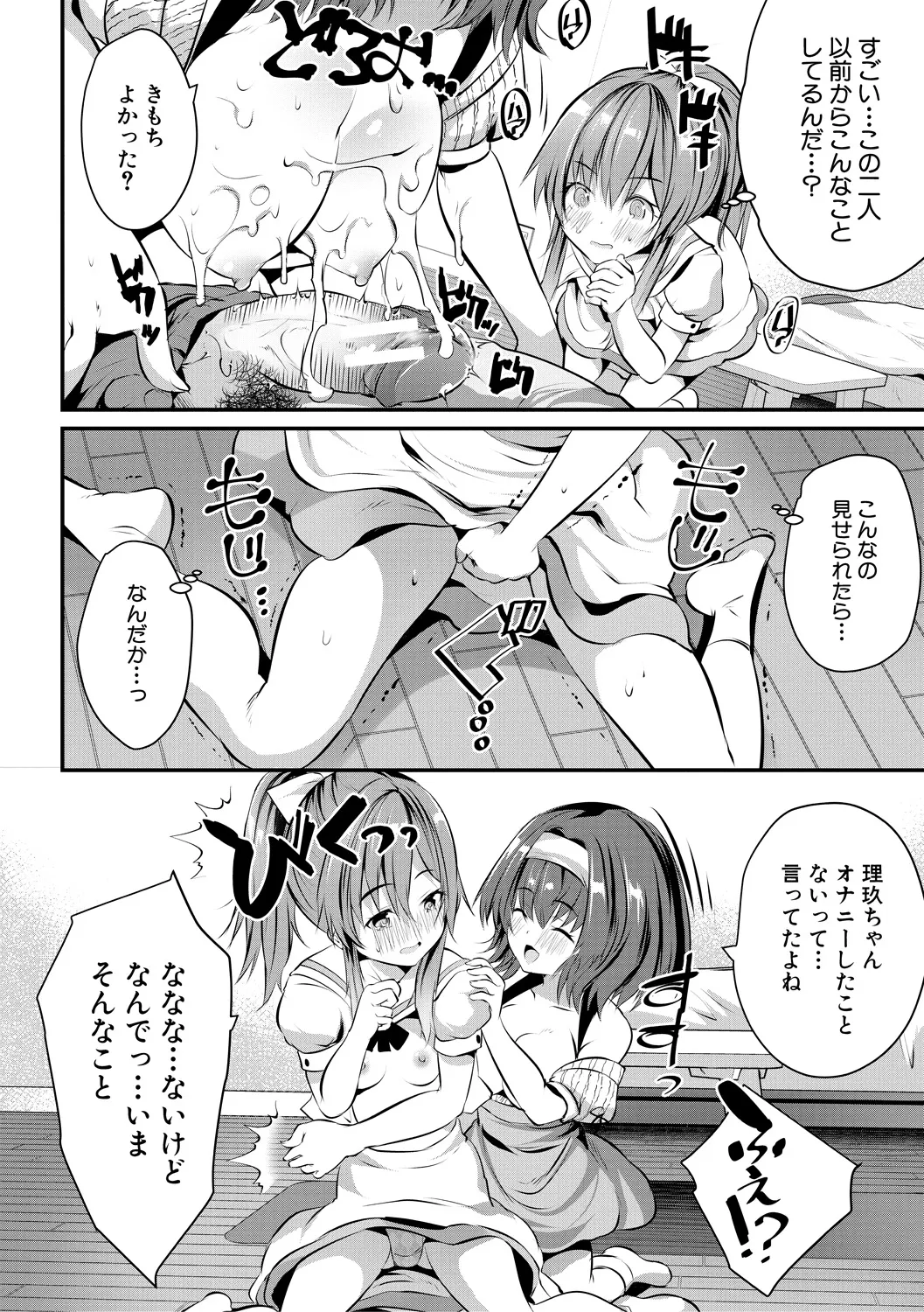 おうちハーレム～娘の友達が積極的すぎる～ Page.40