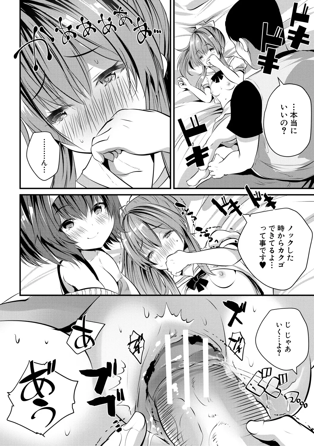 おうちハーレム～娘の友達が積極的すぎる～ Page.48