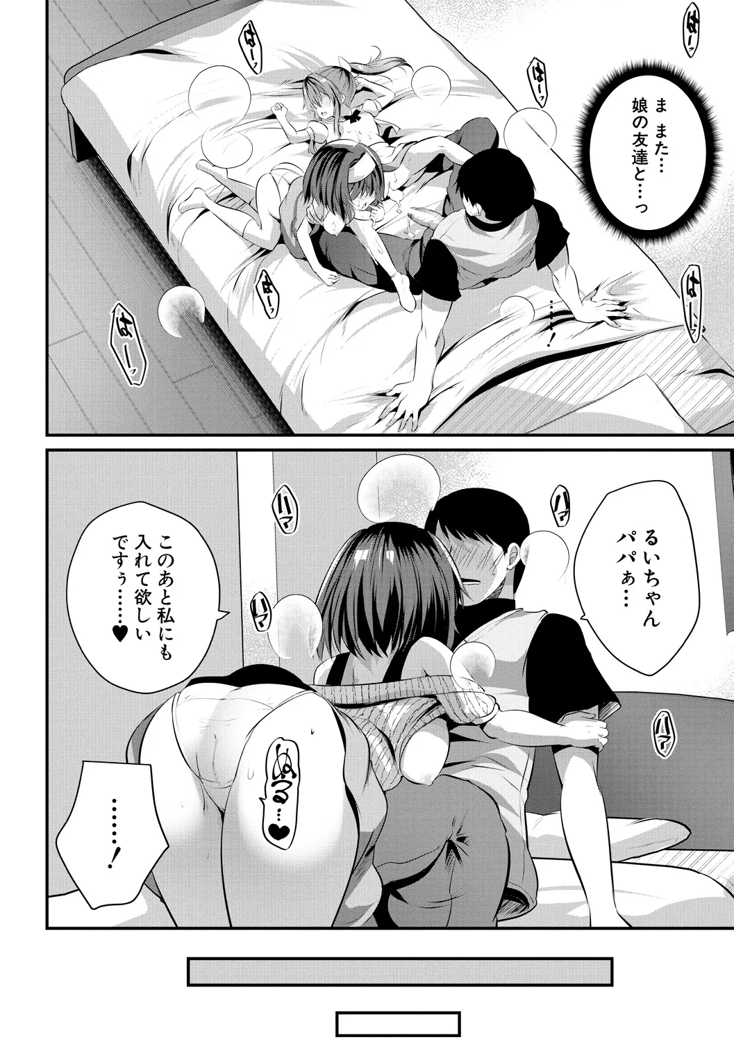 おうちハーレム～娘の友達が積極的すぎる～ Page.56