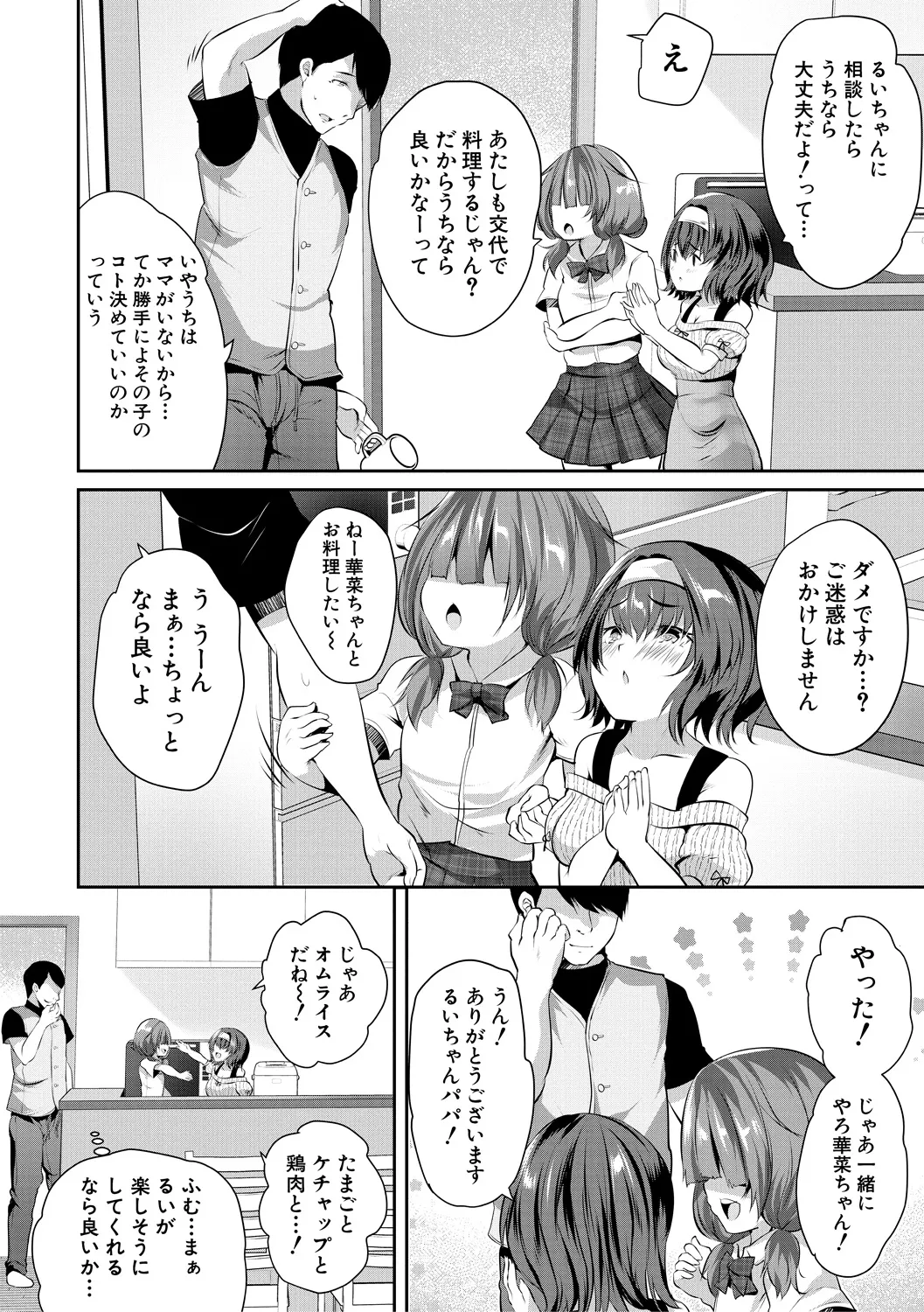 おうちハーレム～娘の友達が積極的すぎる～ Page.6