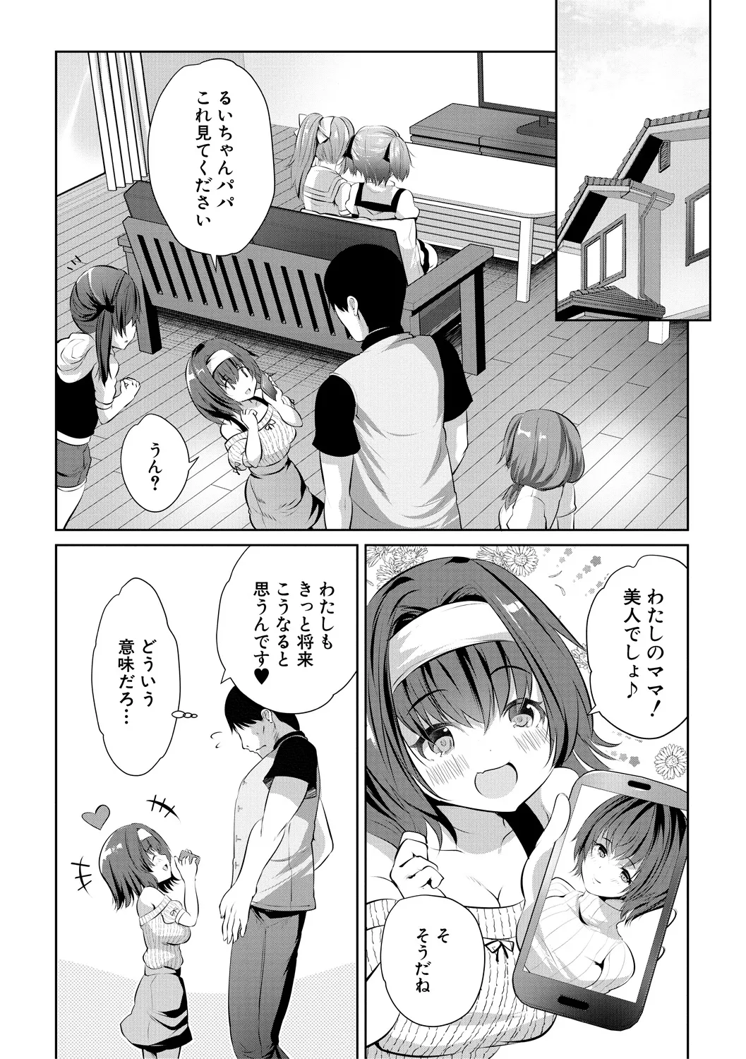 おうちハーレム～娘の友達が積極的すぎる～ Page.60