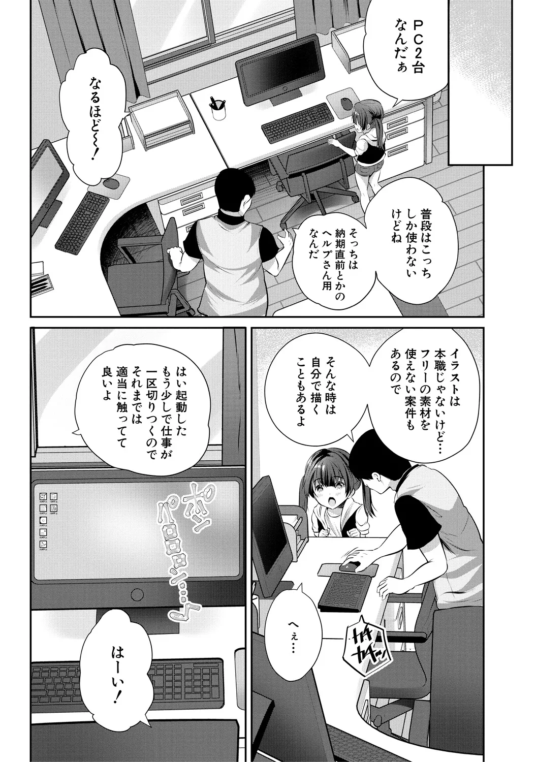 おうちハーレム～娘の友達が積極的すぎる～ Page.63