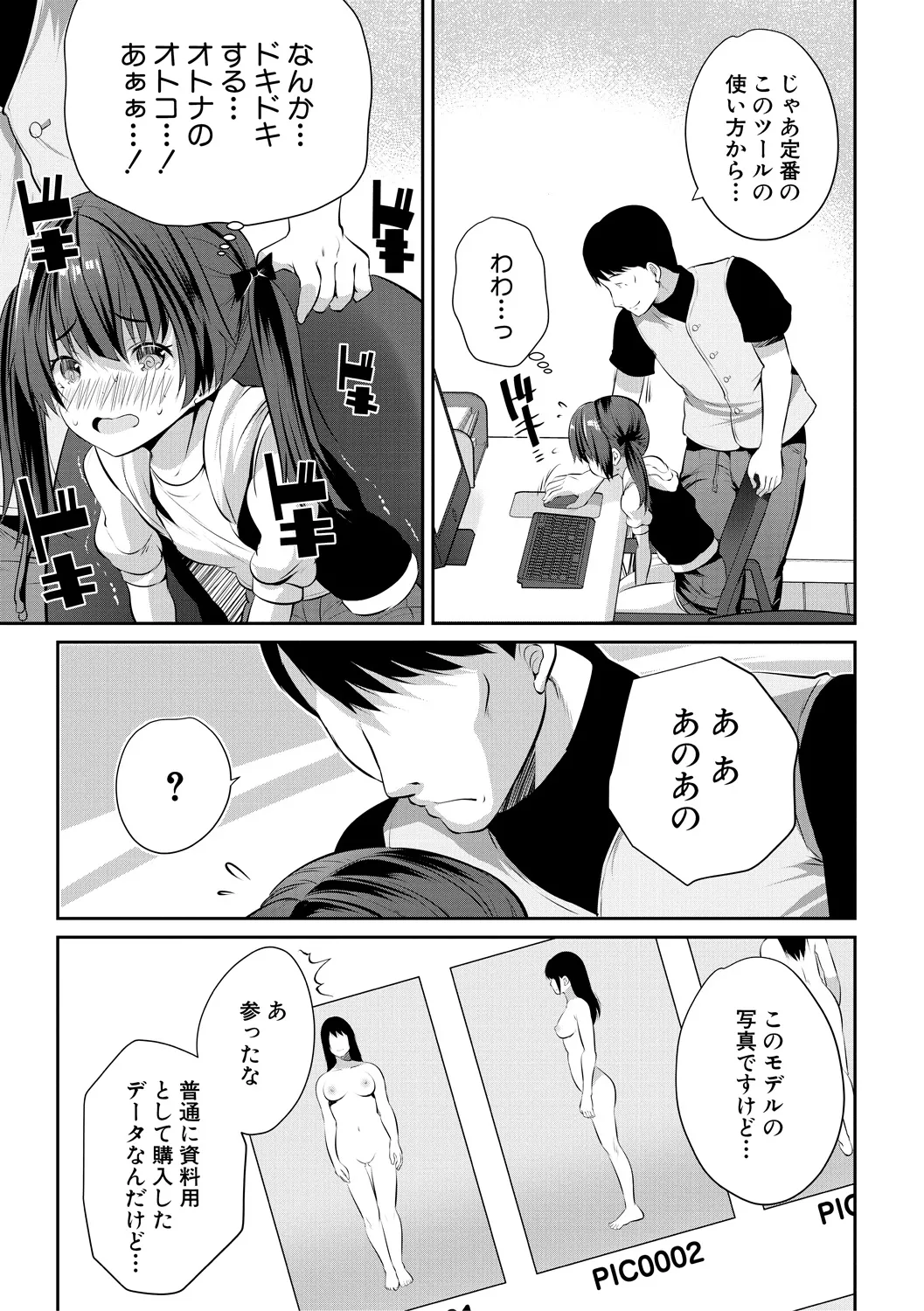 おうちハーレム～娘の友達が積極的すぎる～ Page.67