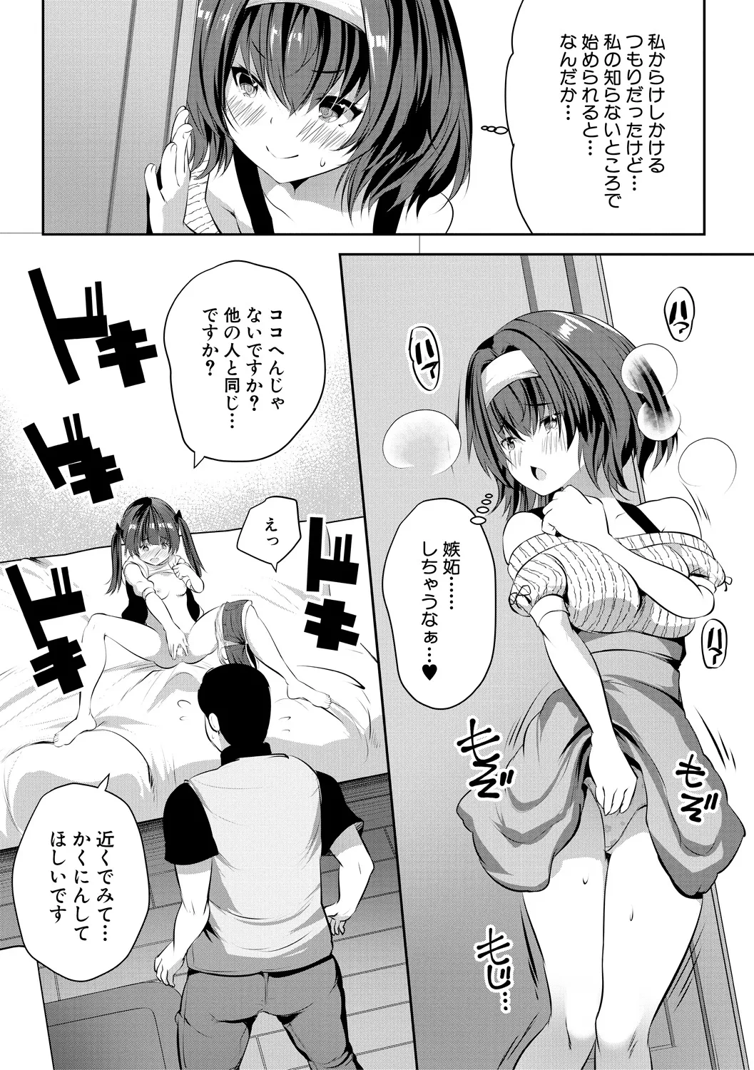 おうちハーレム～娘の友達が積極的すぎる～ Page.71