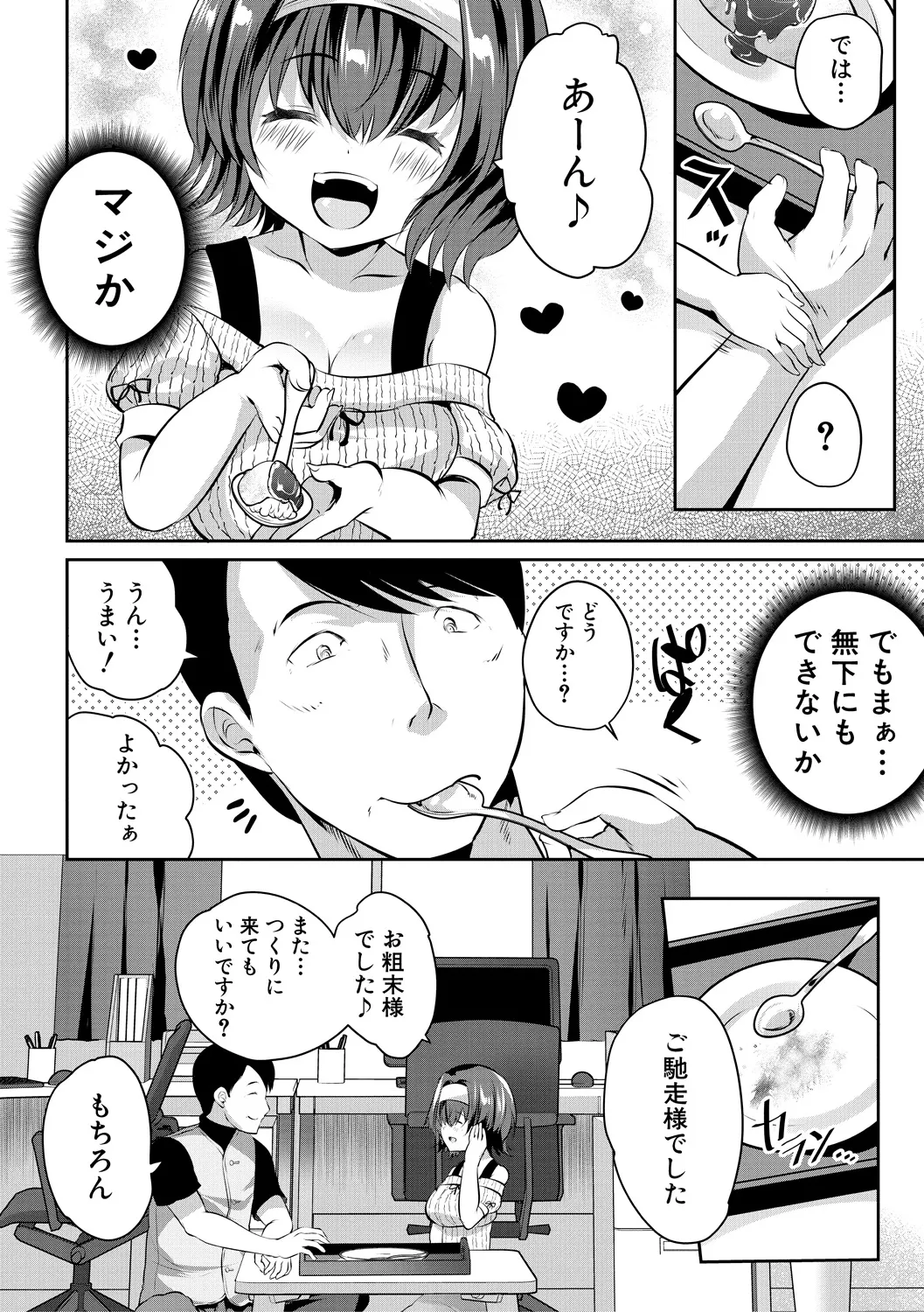 おうちハーレム～娘の友達が積極的すぎる～ Page.8