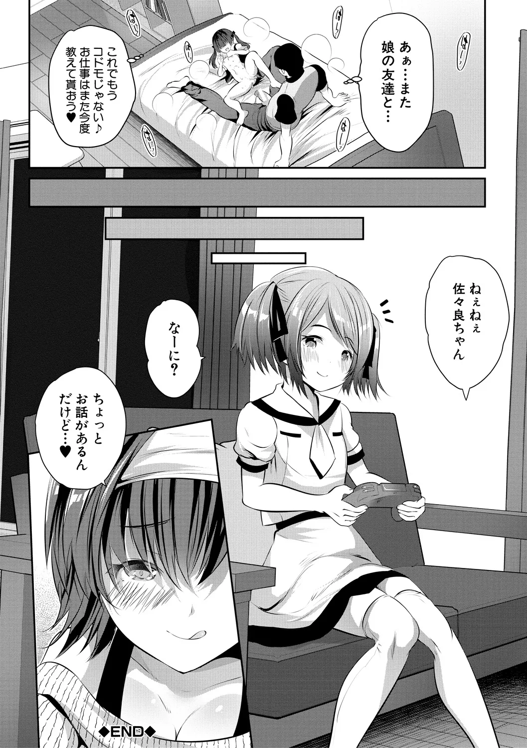 おうちハーレム～娘の友達が積極的すぎる～ Page.96