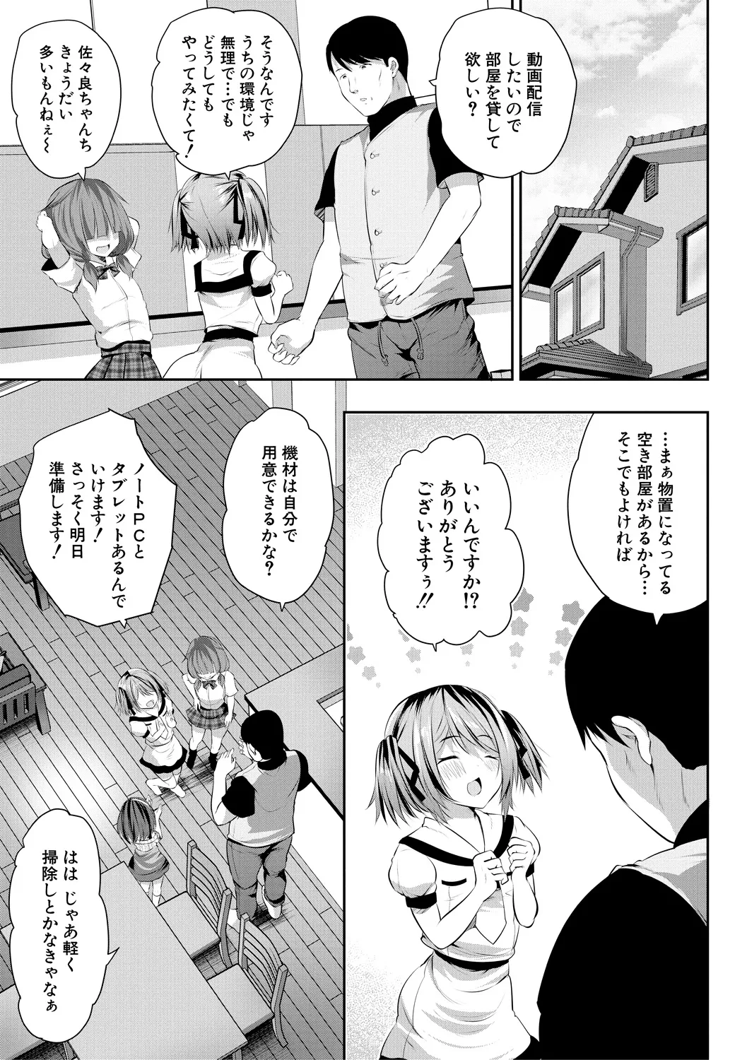 おうちハーレム～娘の友達が積極的すぎる～ Page.99