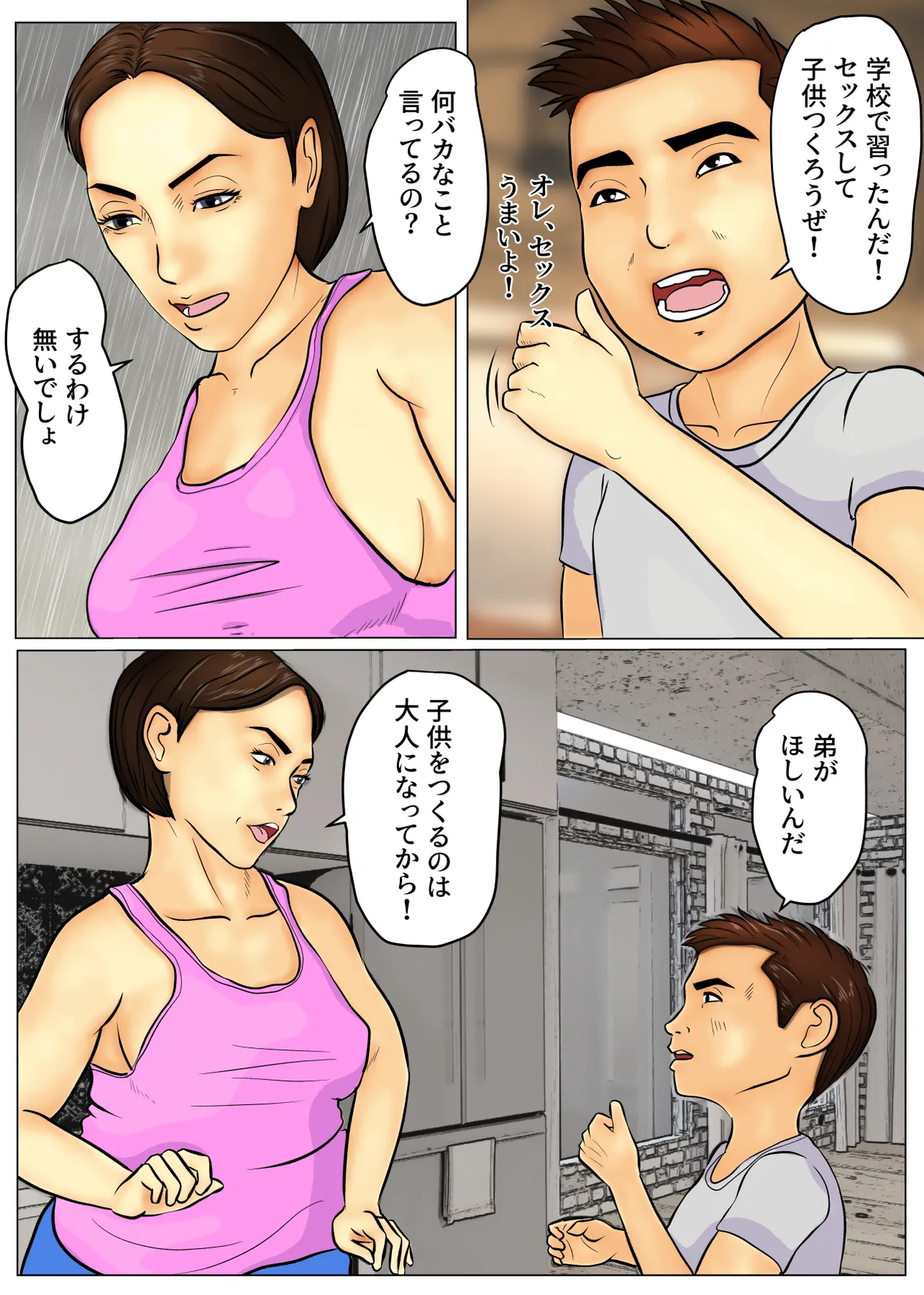 息子に中出しされてます Page.4