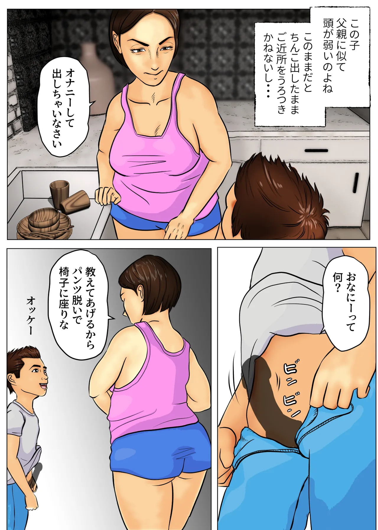 息子に中出しされてます Page.6