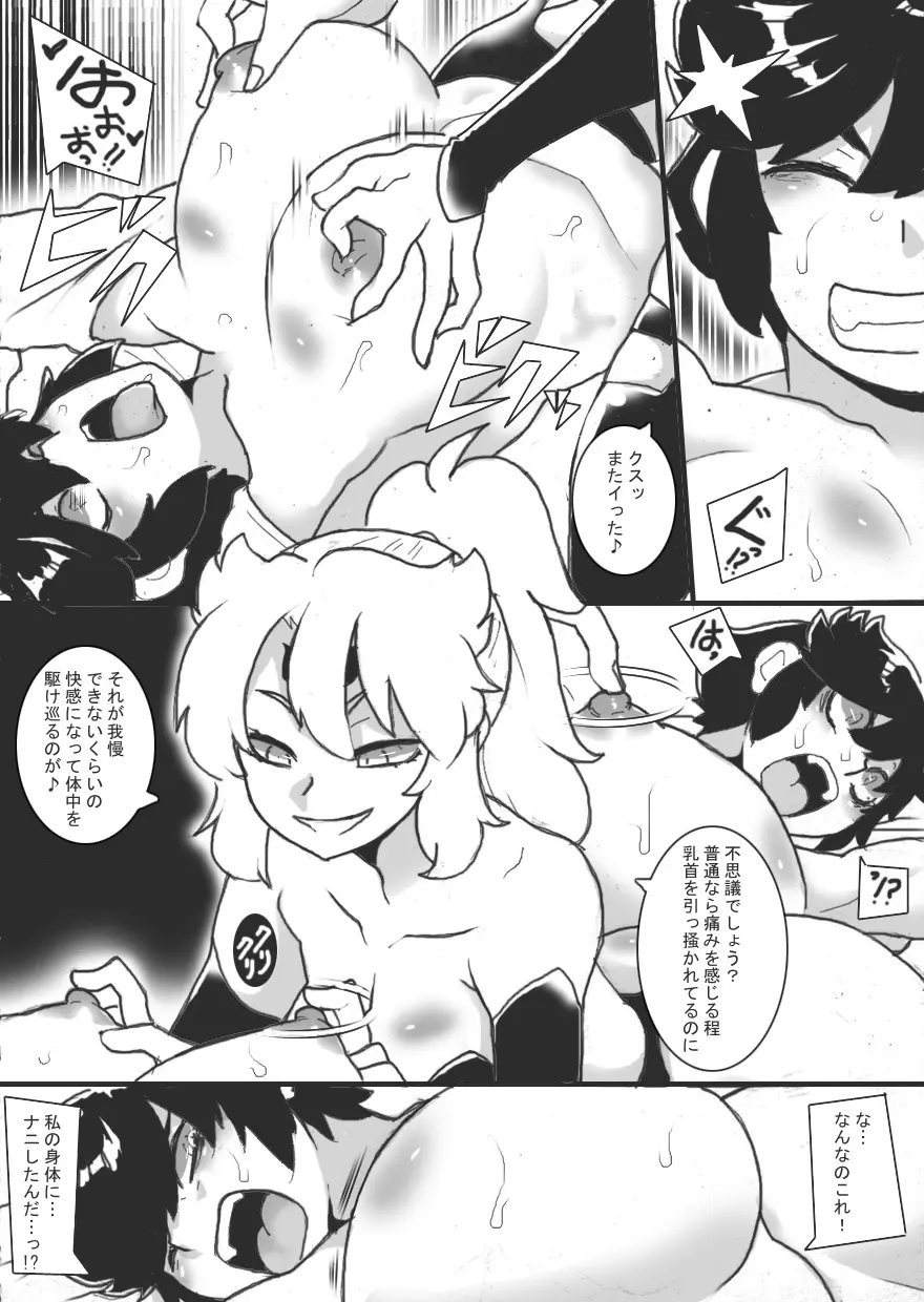 乳辱ライフ! Page.19