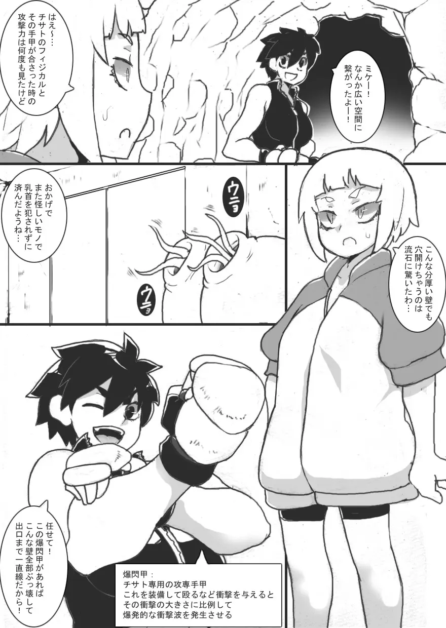 乳辱メインのエロトラップダンジョン3 Page.5