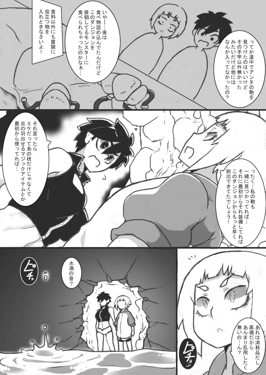 乳辱メインのエロトラップダンジョン3 Page.6