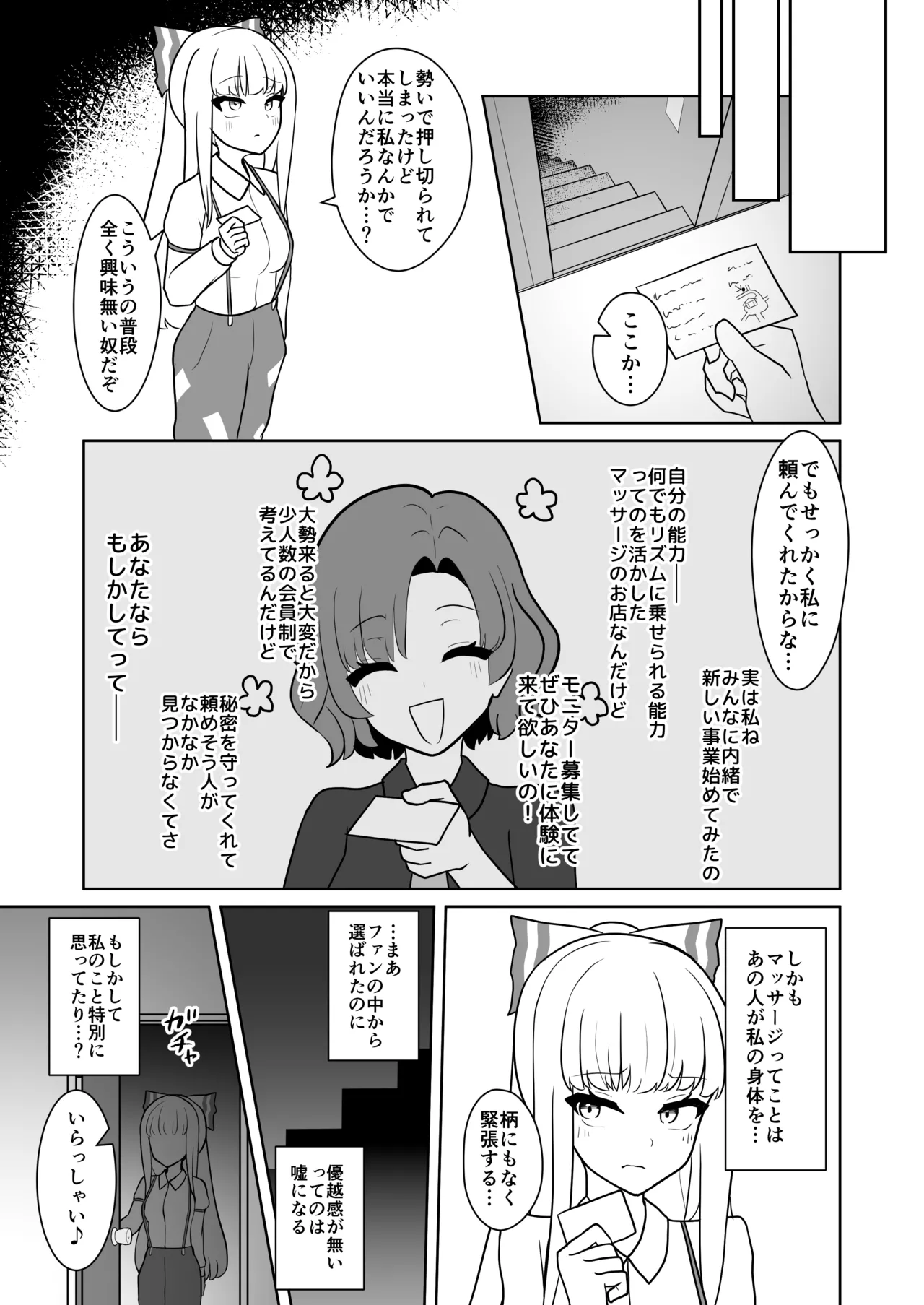 妹紅と雷鼓のノせられ開発性感マッサージ Page.4