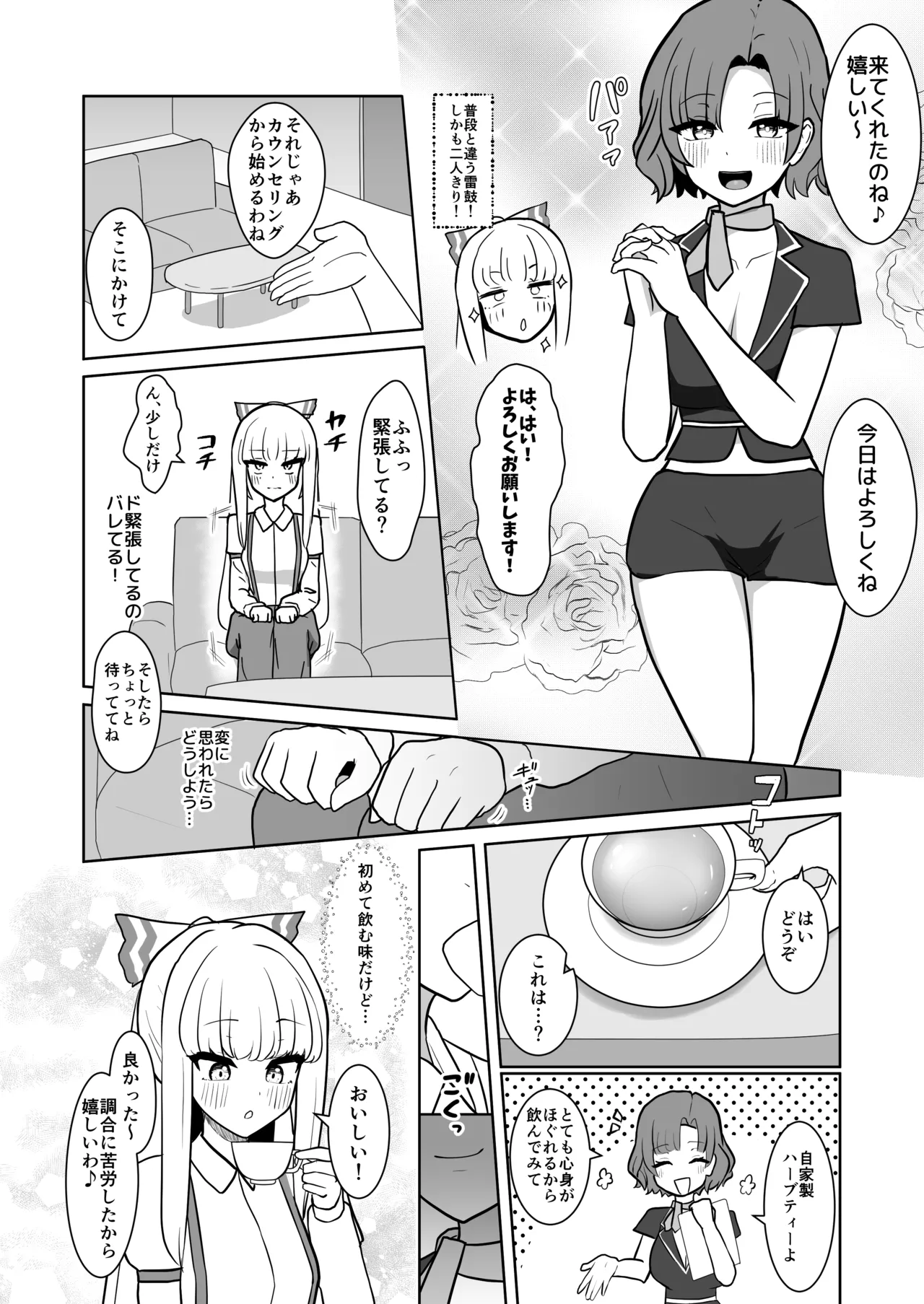 妹紅と雷鼓のノせられ開発性感マッサージ Page.5