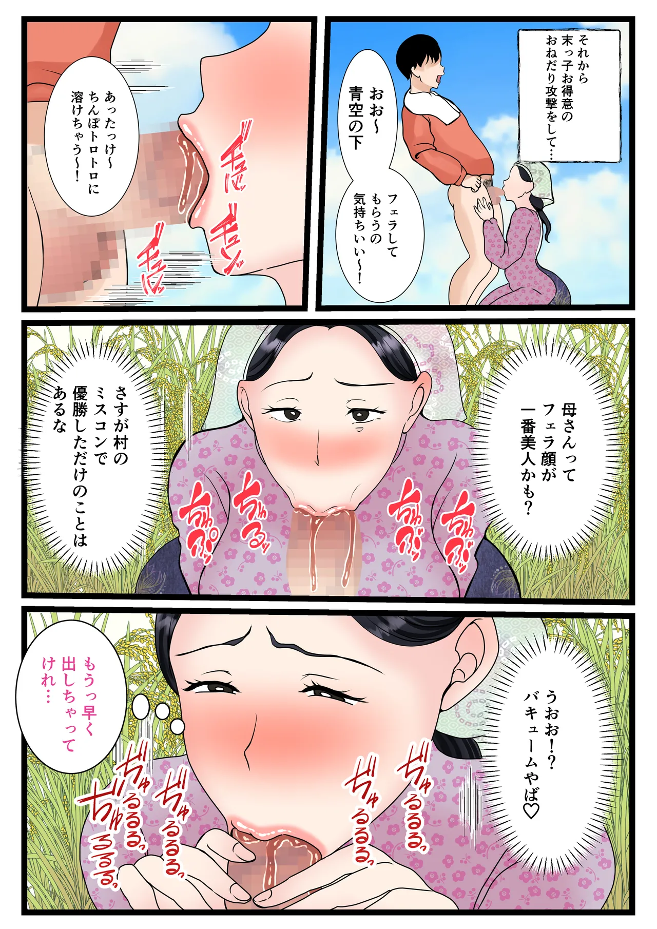 息子をムラムラさせる田舎のおっ母さん~母のふるさとま〇こはあったかい~ Page.22