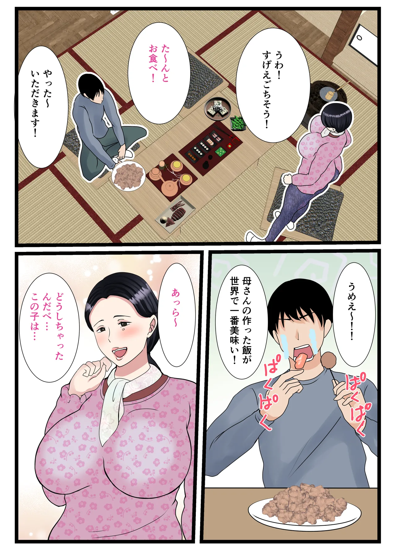 息子をムラムラさせる田舎のおっ母さん~母のふるさとま〇こはあったかい~ Page.6