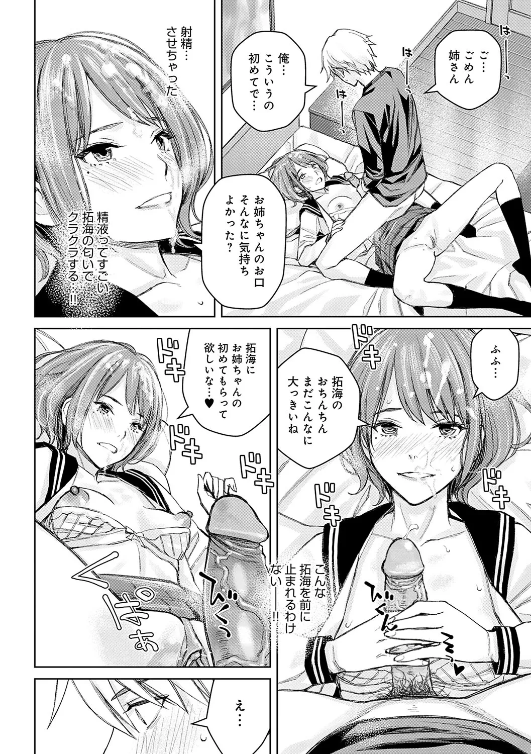 いけないよ、佐藤先生! Page.111