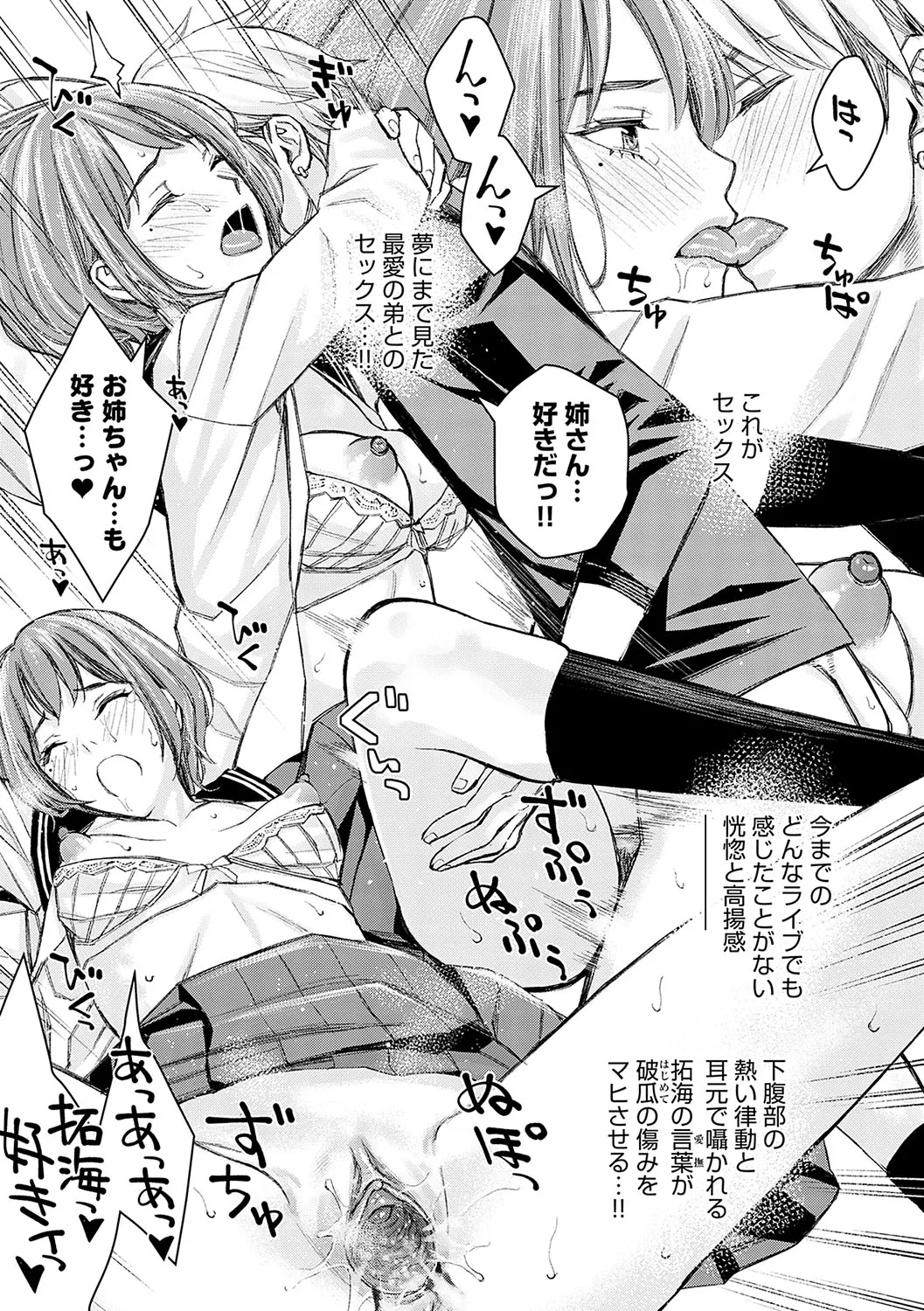 いけないよ、佐藤先生! Page.114