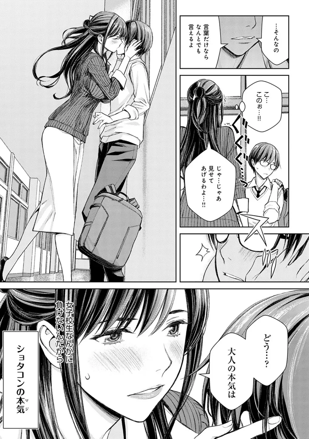 いけないよ、佐藤先生! Page.16