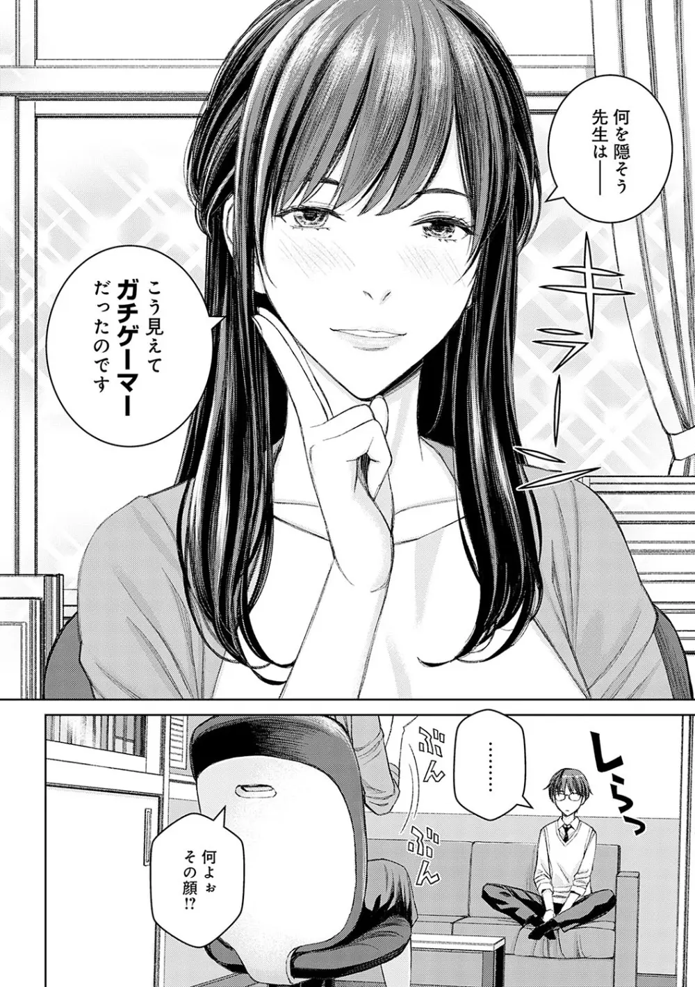 いけないよ、佐藤先生! Page.33