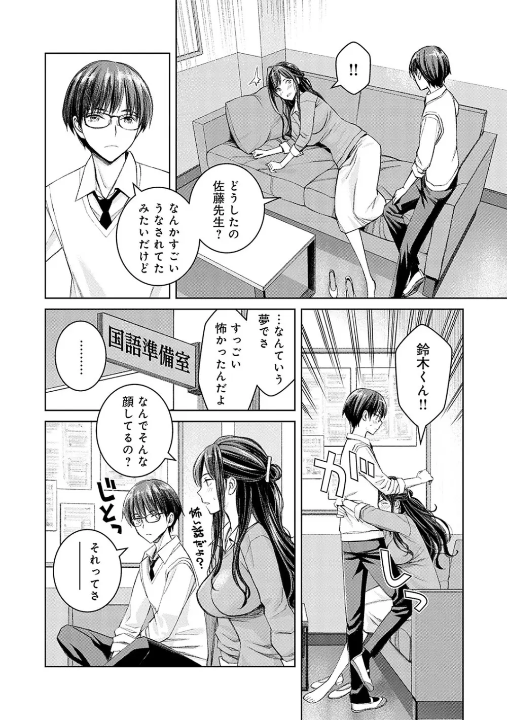 いけないよ、佐藤先生! Page.59