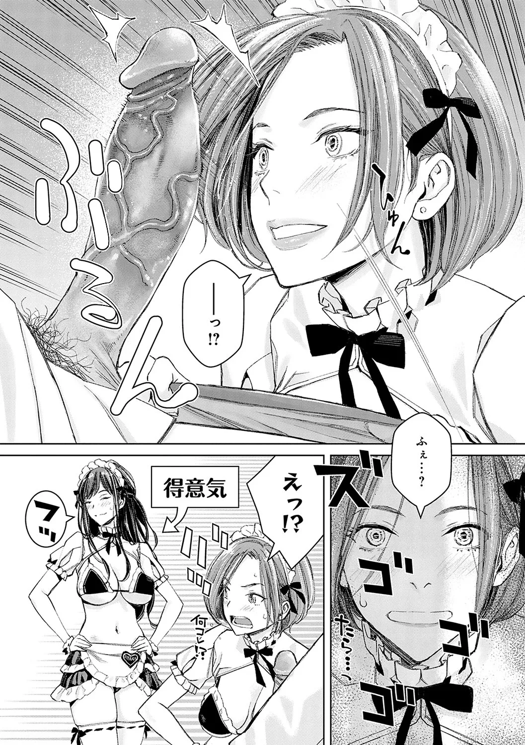 いけないよ、佐藤先生! Page.69