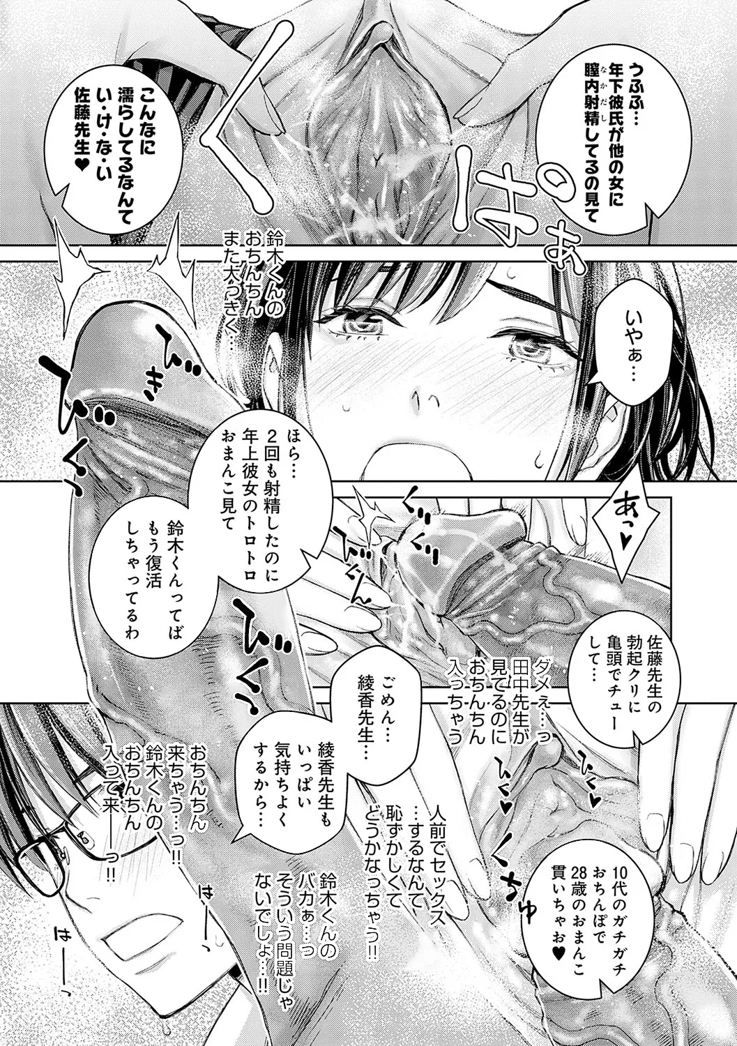 いけないよ、佐藤先生! Page.78