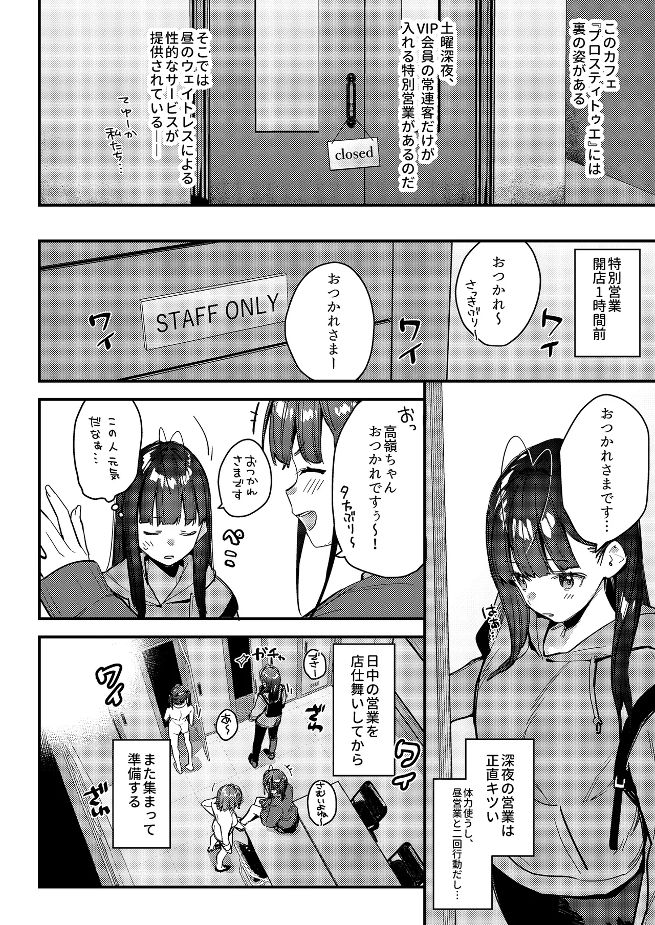 好きな子のバイト先がHなサービスをシている4 Page.14