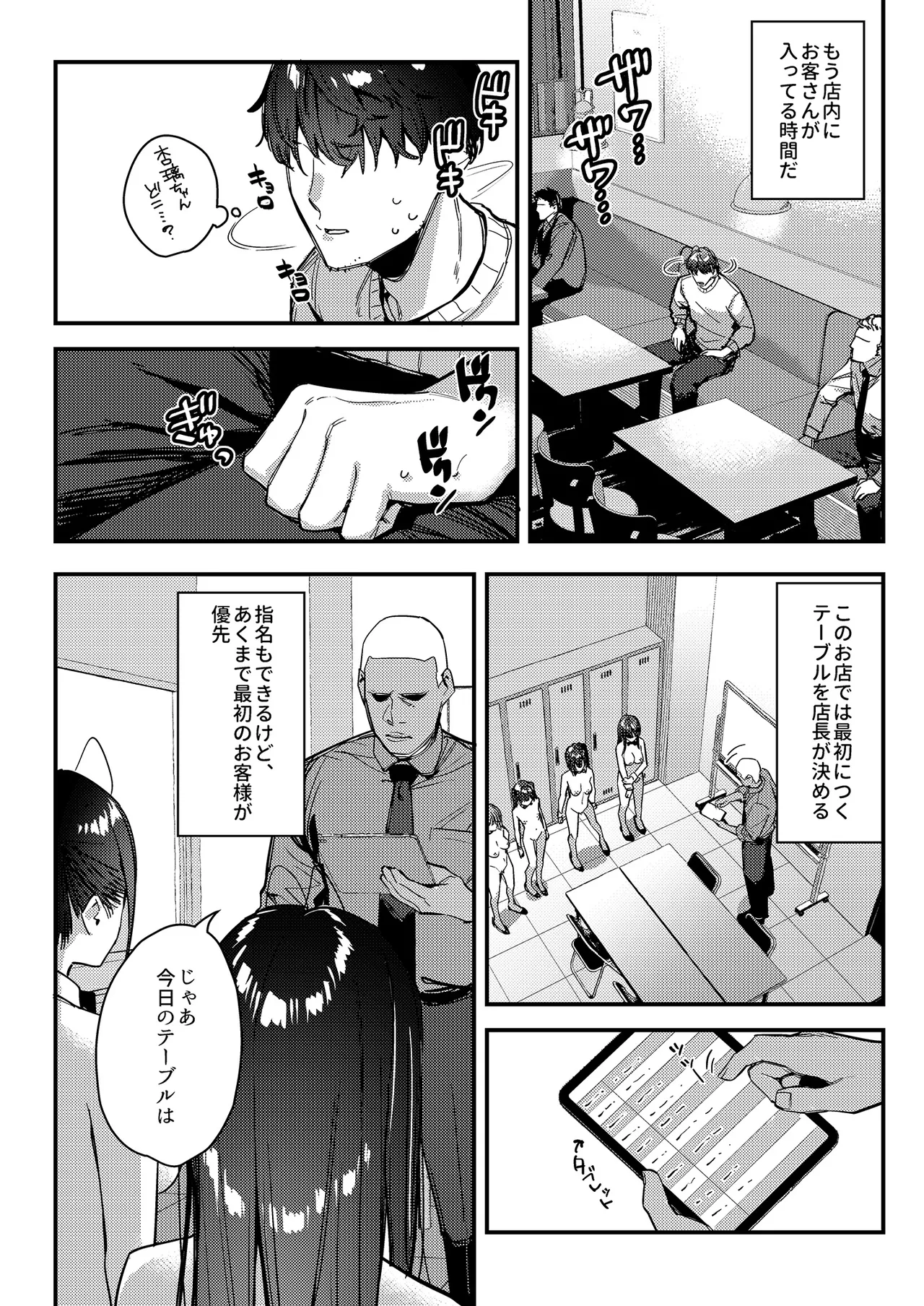 好きな子のバイト先がHなサービスをシている4 Page.16