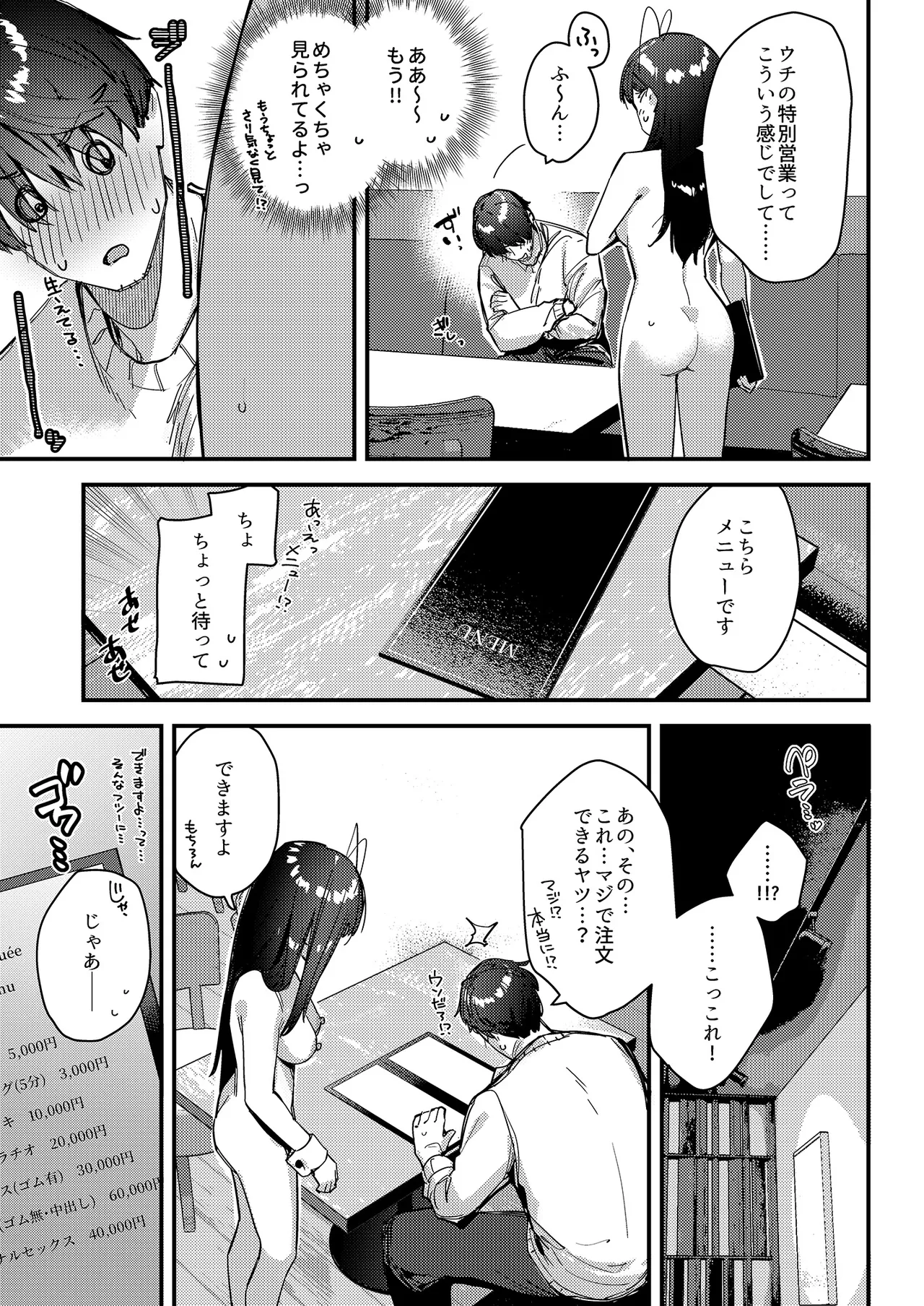 好きな子のバイト先がHなサービスをシている4 Page.21