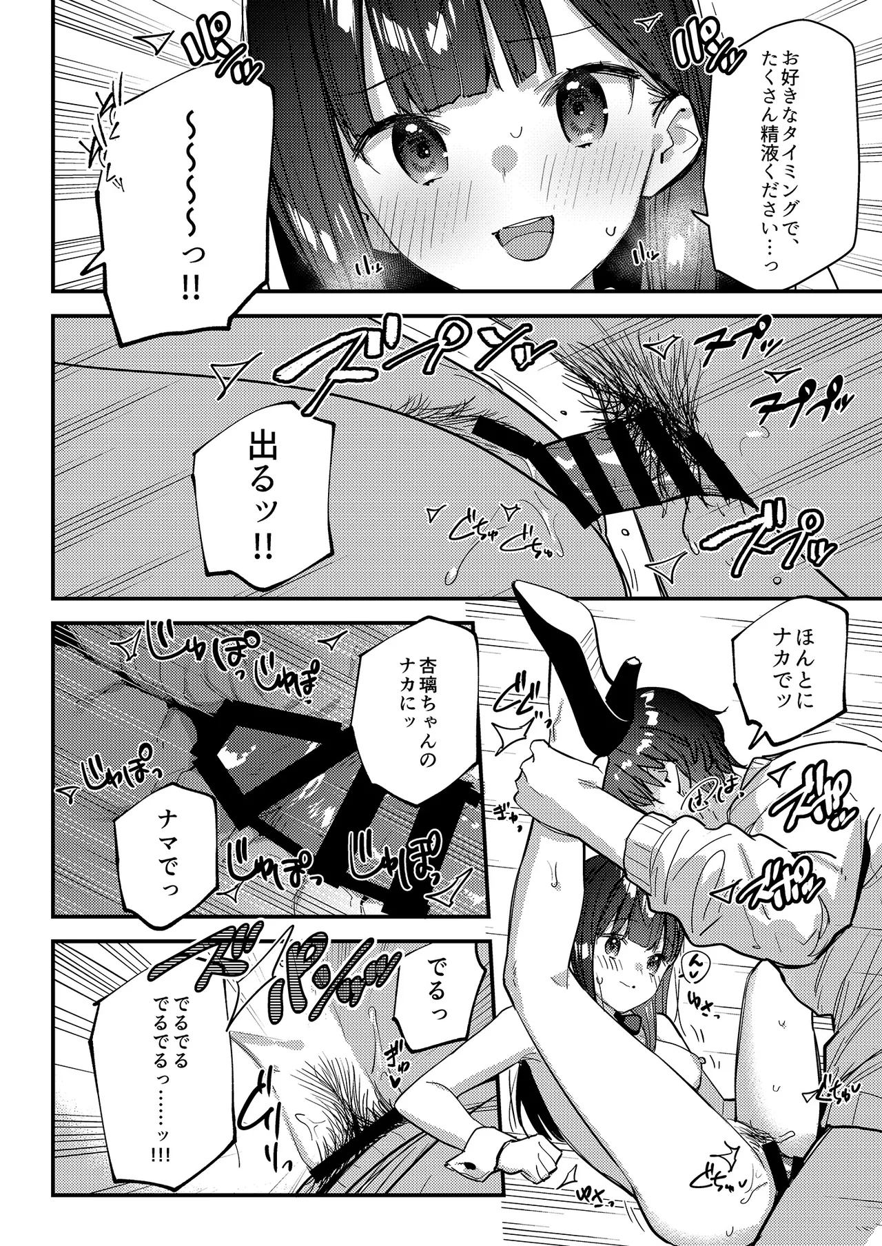 好きな子のバイト先がHなサービスをシている4 Page.28