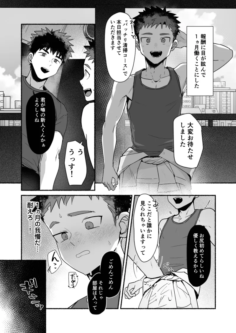 一発千金の大仕事 Page.18