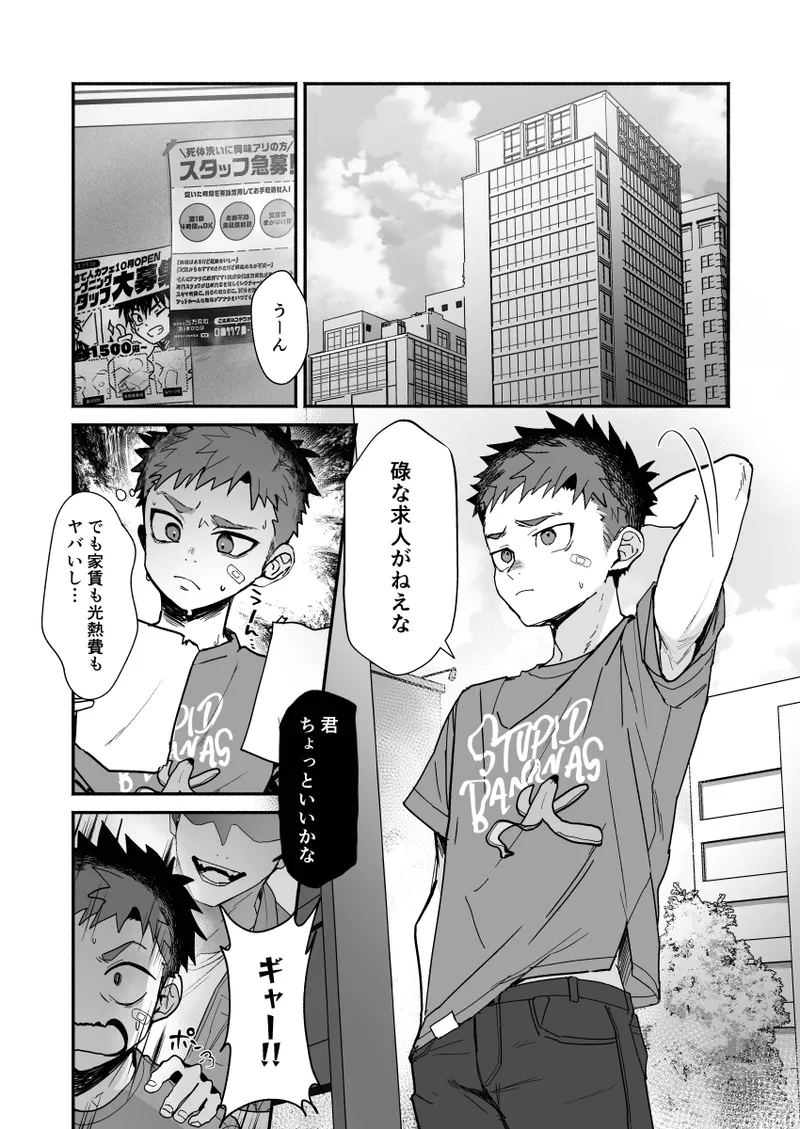 一発千金の大仕事 Page.2