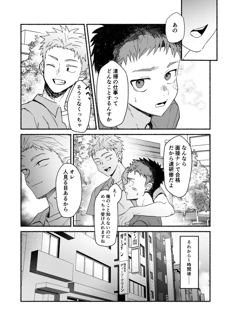 一発千金の大仕事 Page.4