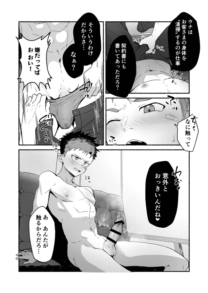 一発千金の大仕事 Page.7