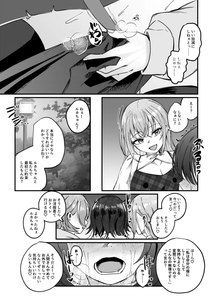 彗星たちの永い夜 Page.14