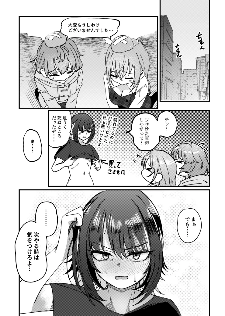 彗星たちの永い夜 Page.27