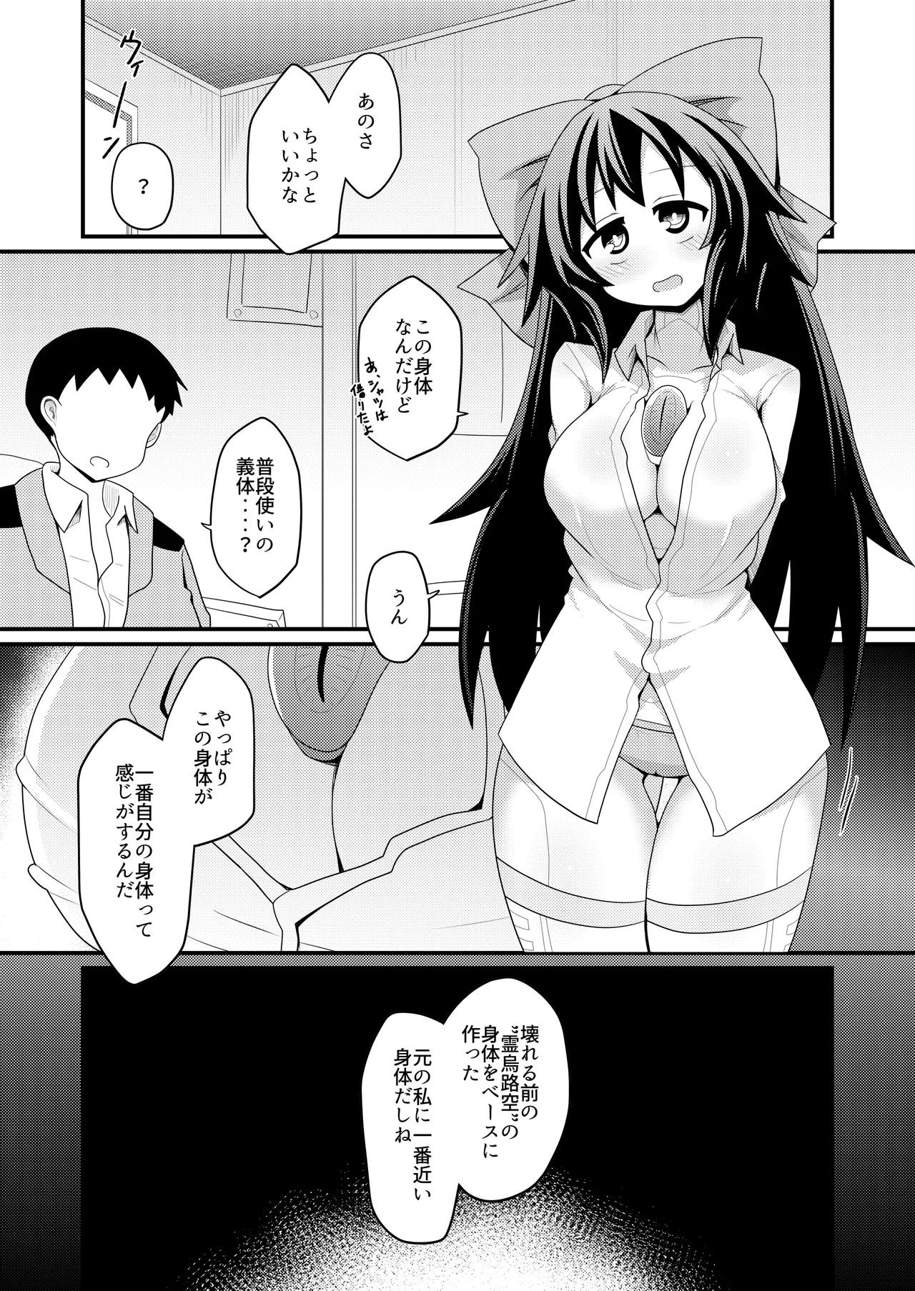 アナタとツクるワタシのカラダ Page.12