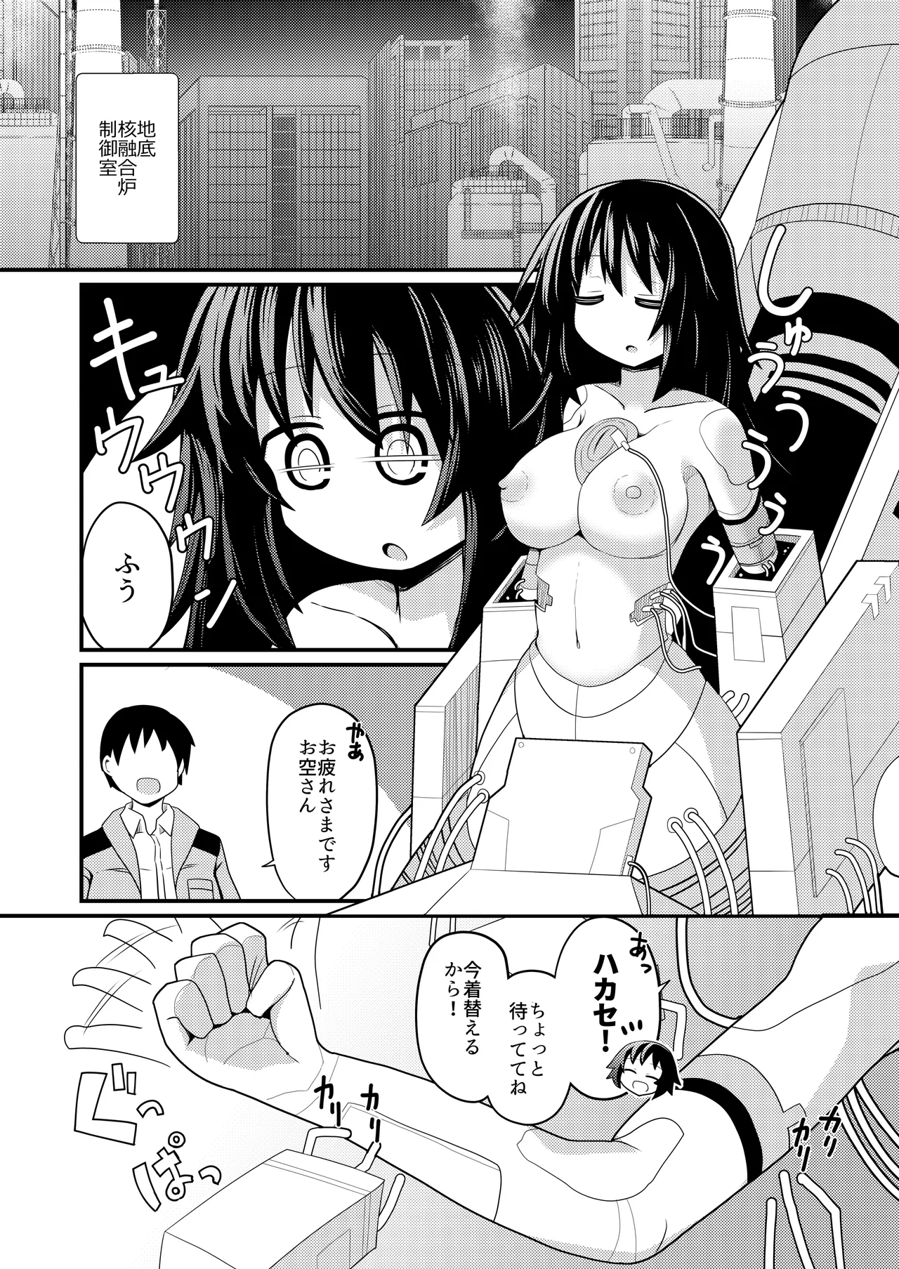 アナタとツクるワタシのカラダ Page.3