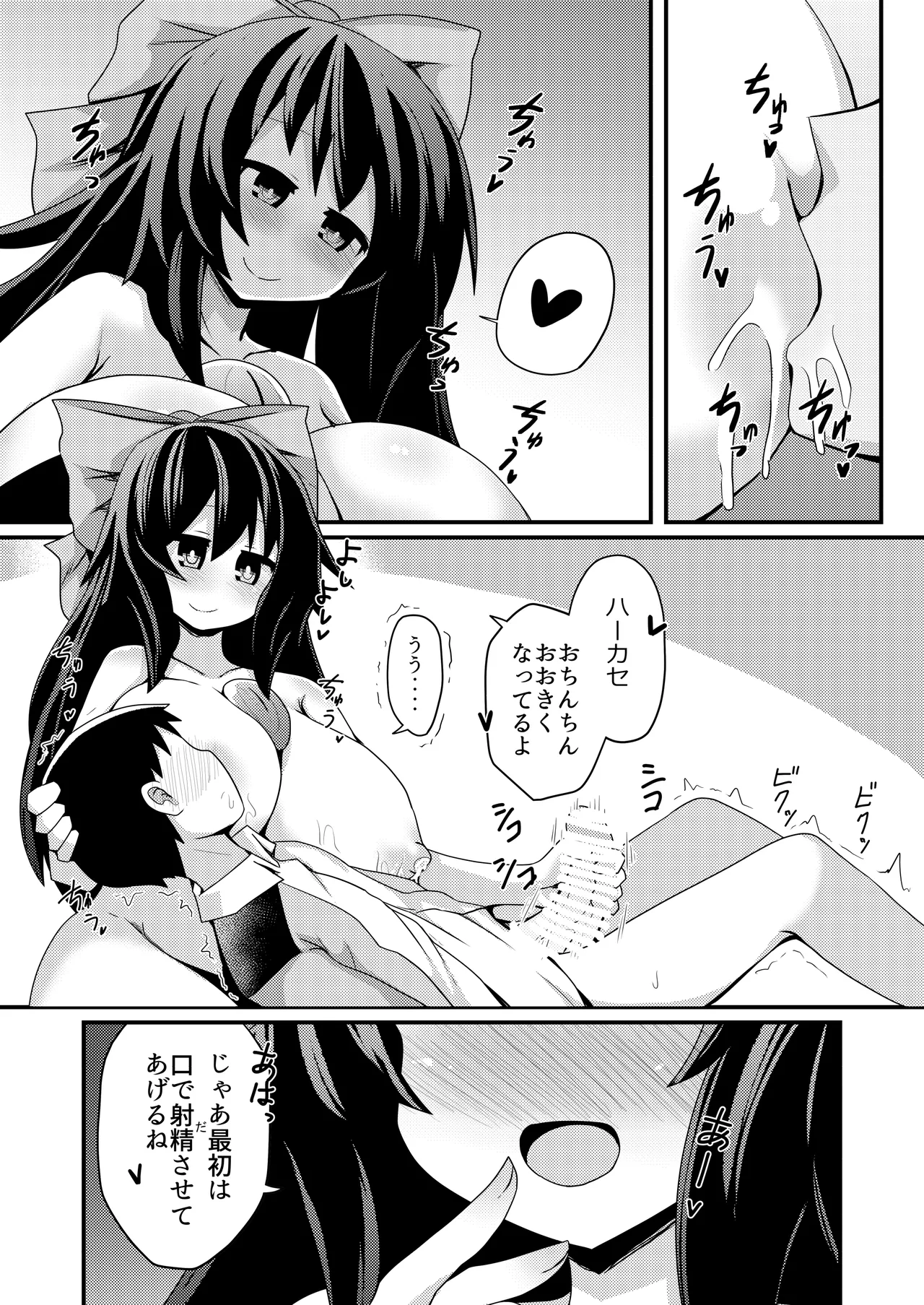 アナタとツクるワタシのカラダ Page.7