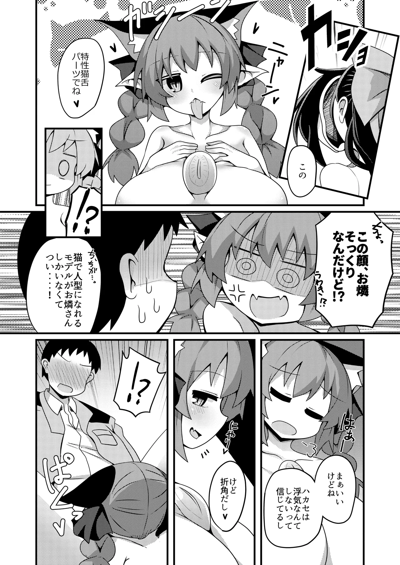 アナタとツクるワタシのカラダ Page.8