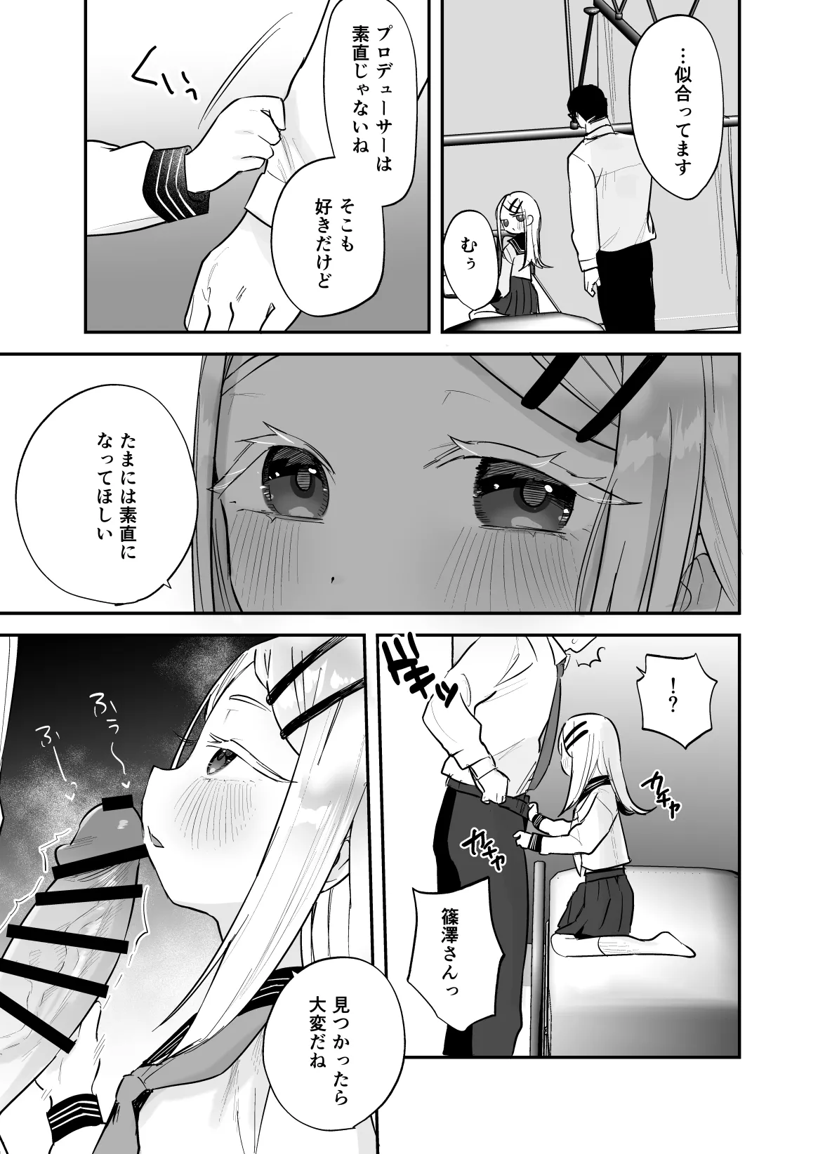 こすちゅーむとれーにんぐ Page.4