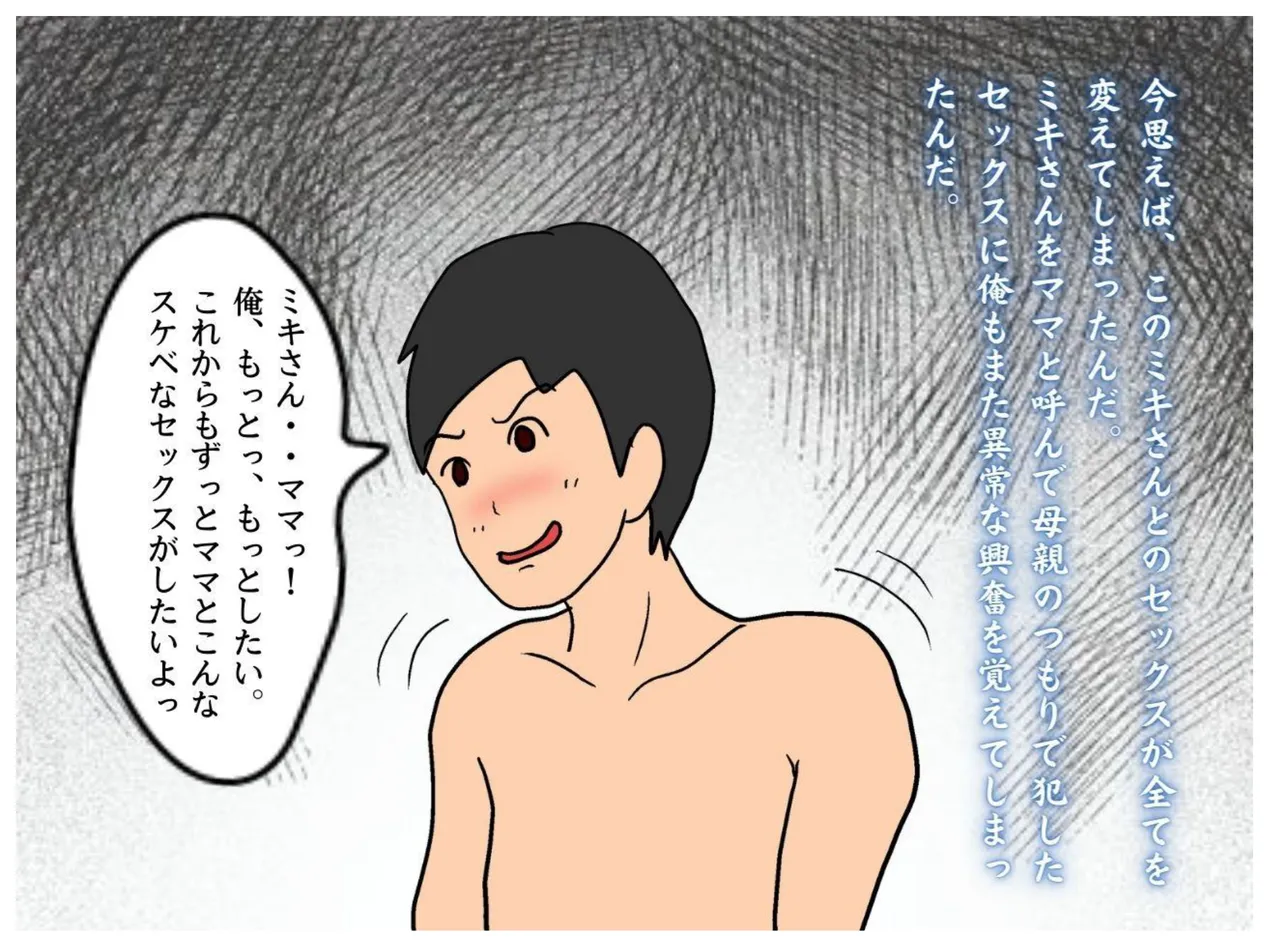 母の友達の誘惑で母親を妊娠させた俺 Page.21