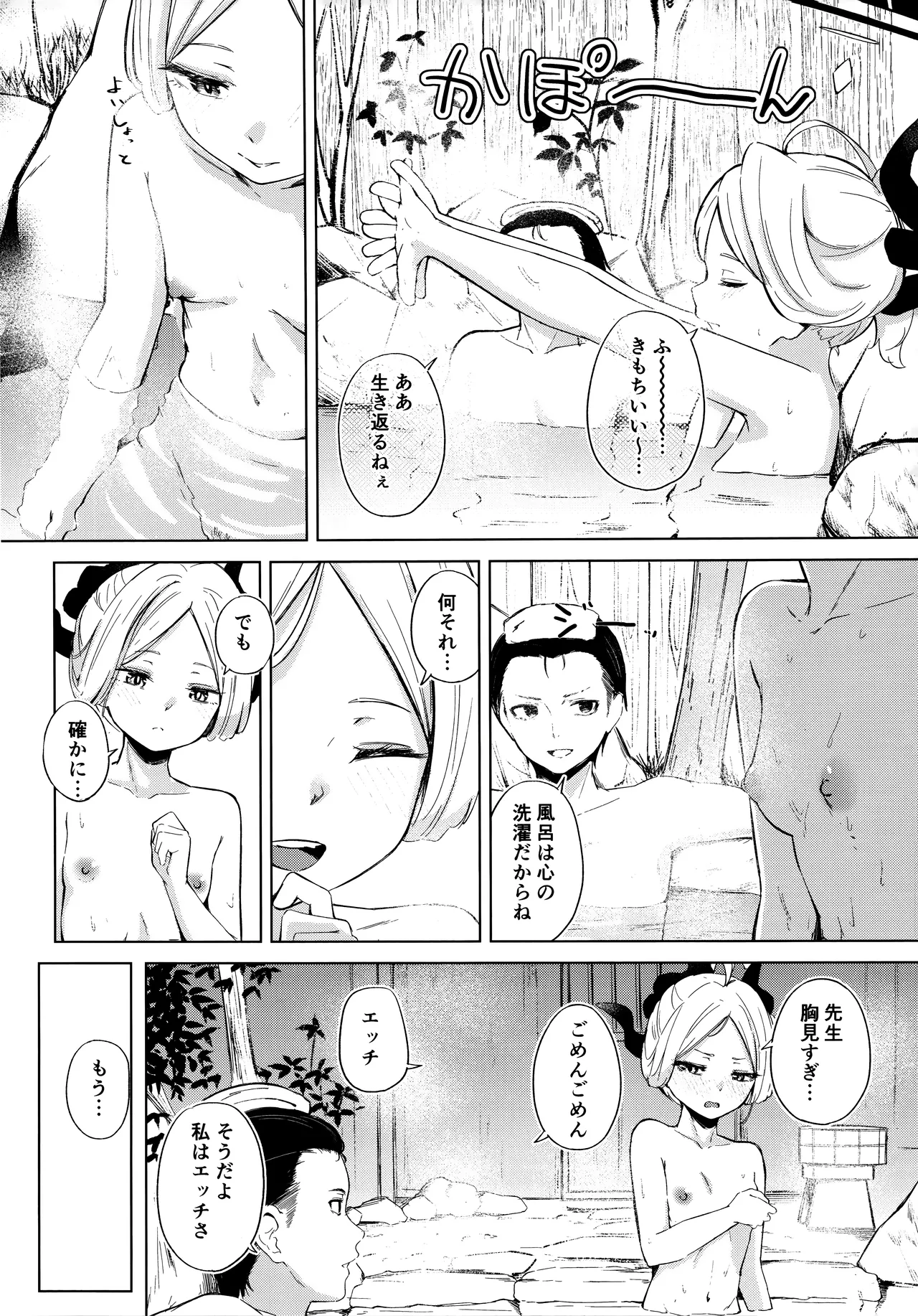 湯けむり湿っぽり個室露天にて甘えんぼ委員長と Page.5