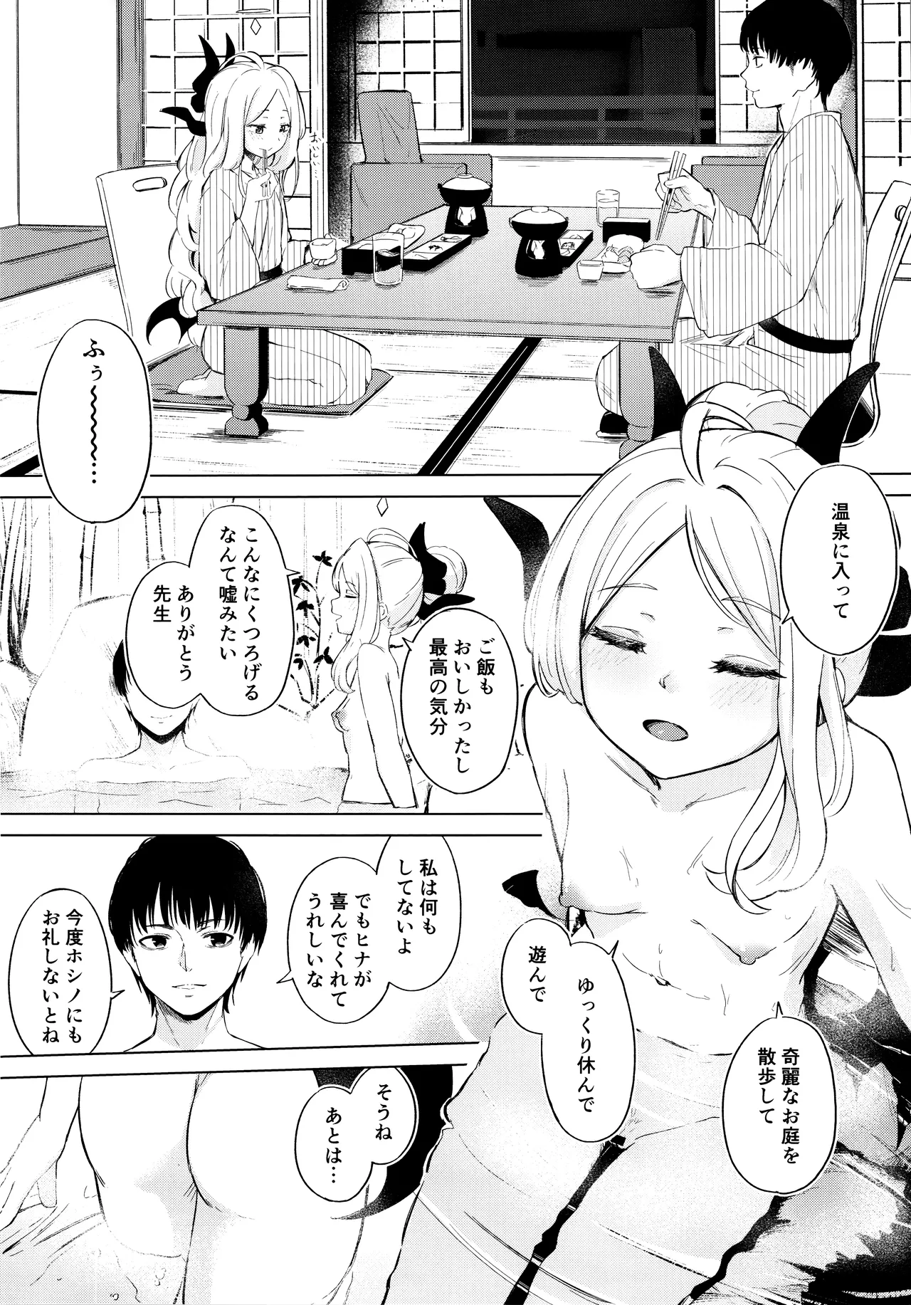 湯けむり湿っぽり個室露天にて甘えんぼ委員長と Page.7