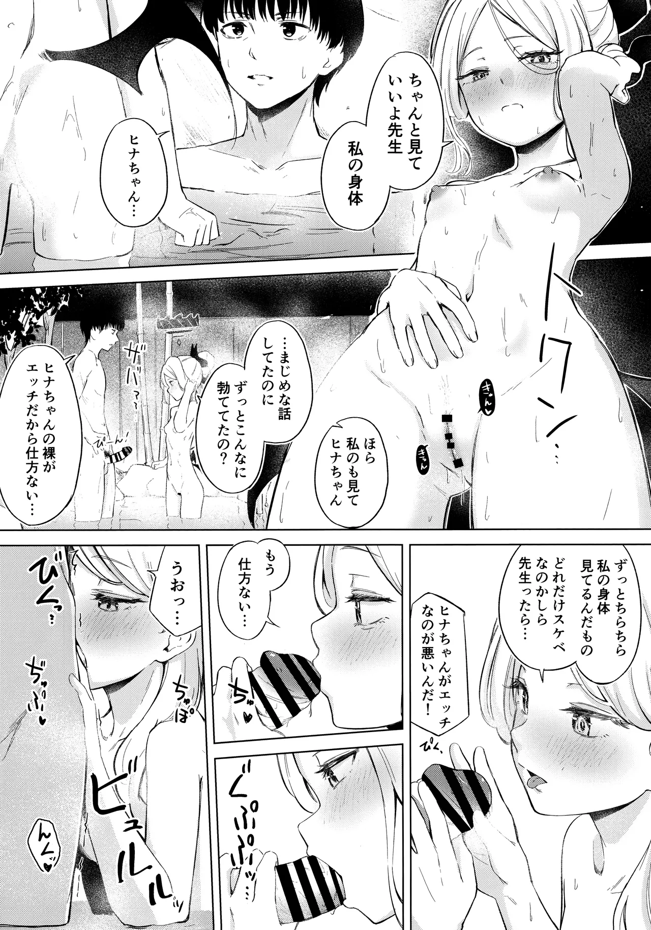 湯けむり湿っぽり個室露天にて甘えんぼ委員長と Page.8